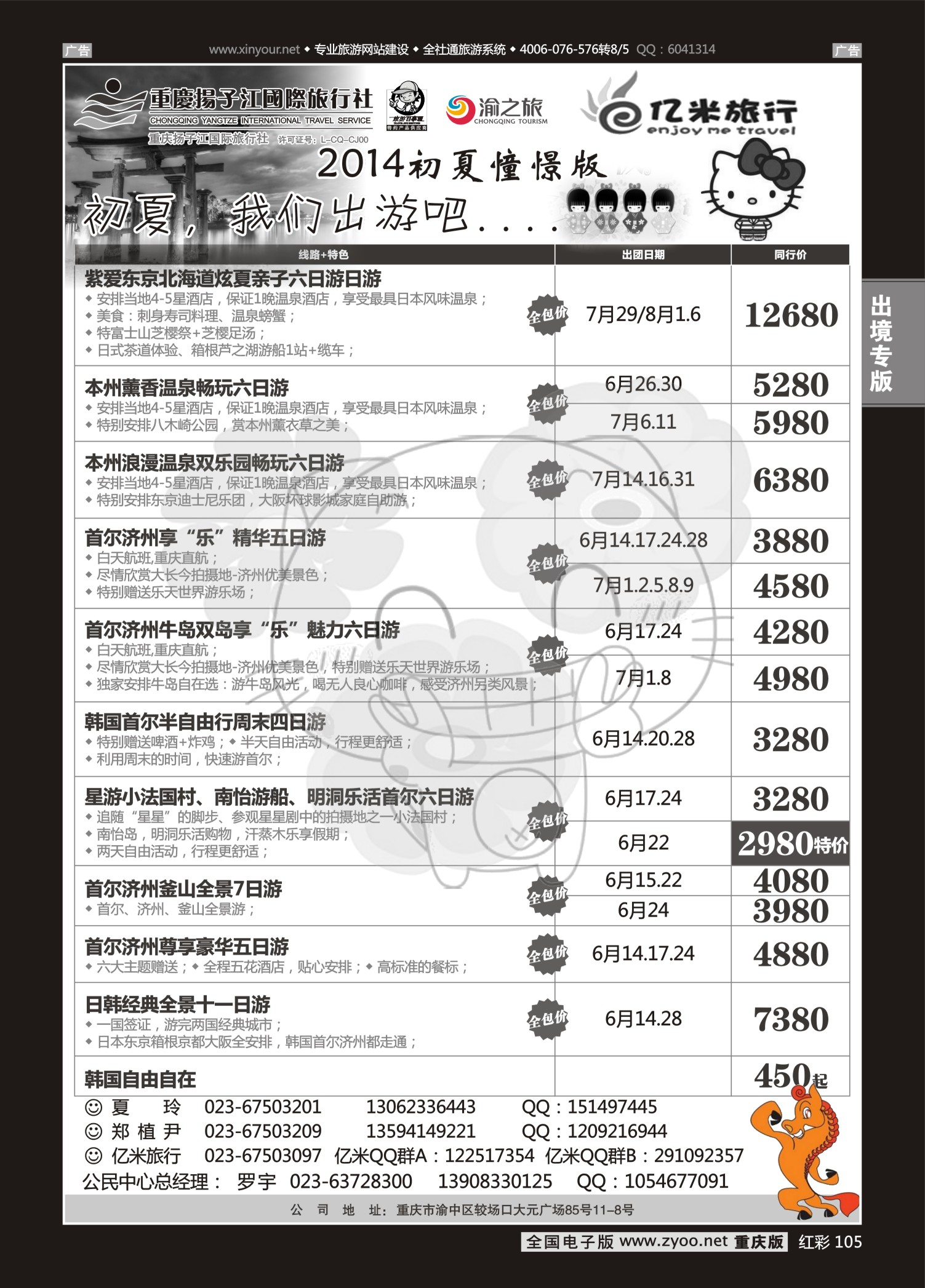 红彩105亿米旅行社-日韩