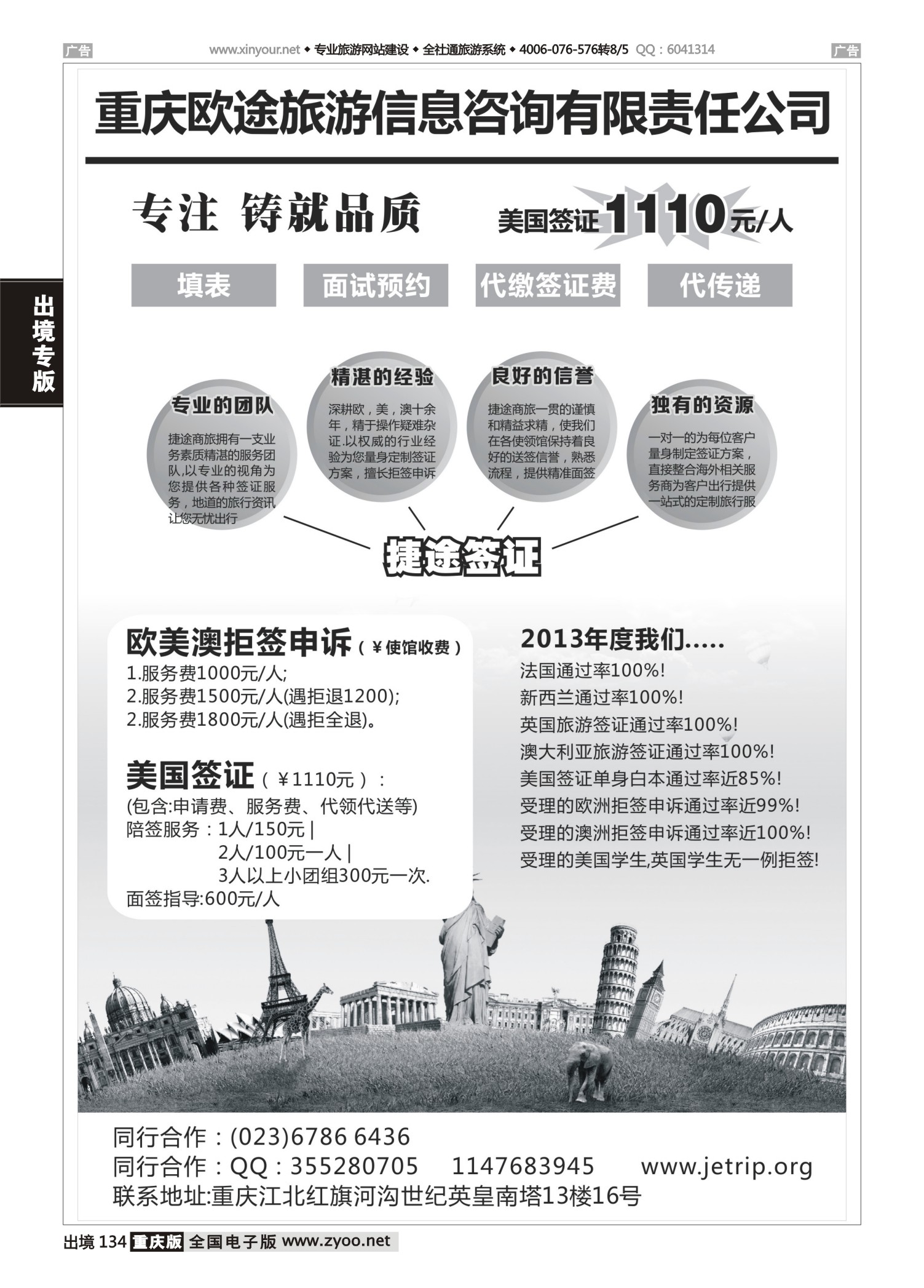 黑白134欧途签证
