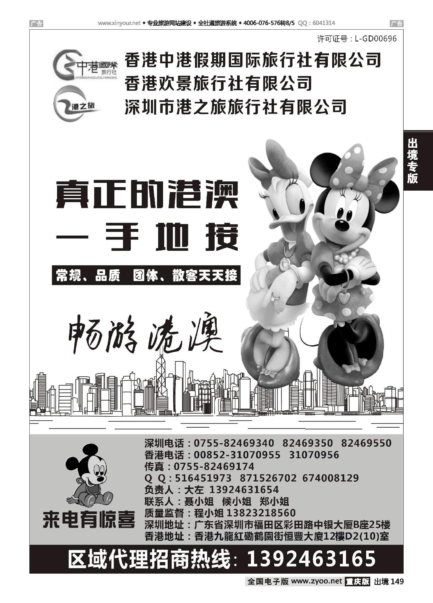 黑白149香港中港假期国际旅行社——港澳一手地接  