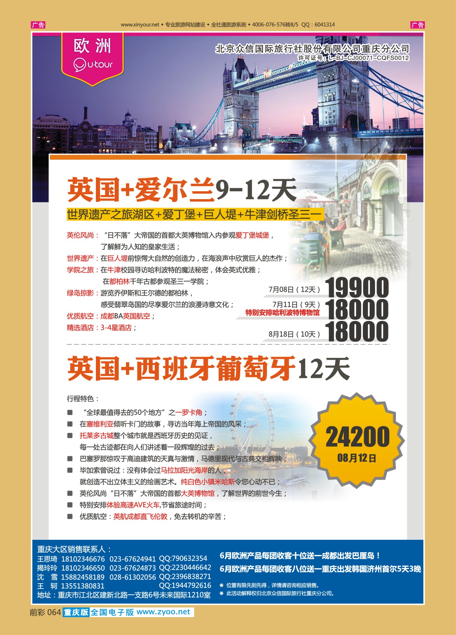 前彩064众信国旅-欧洲