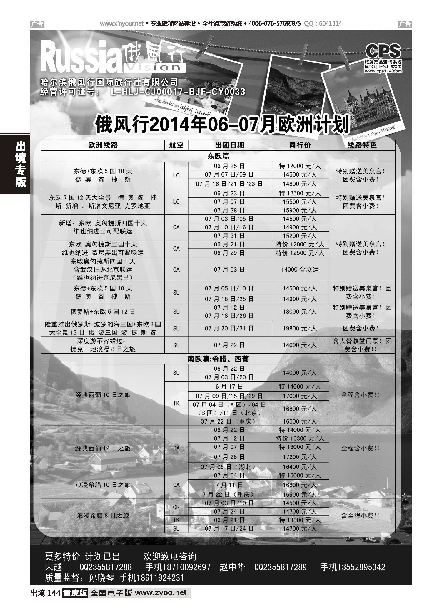 黑白144俄风行-欧洲出团计划