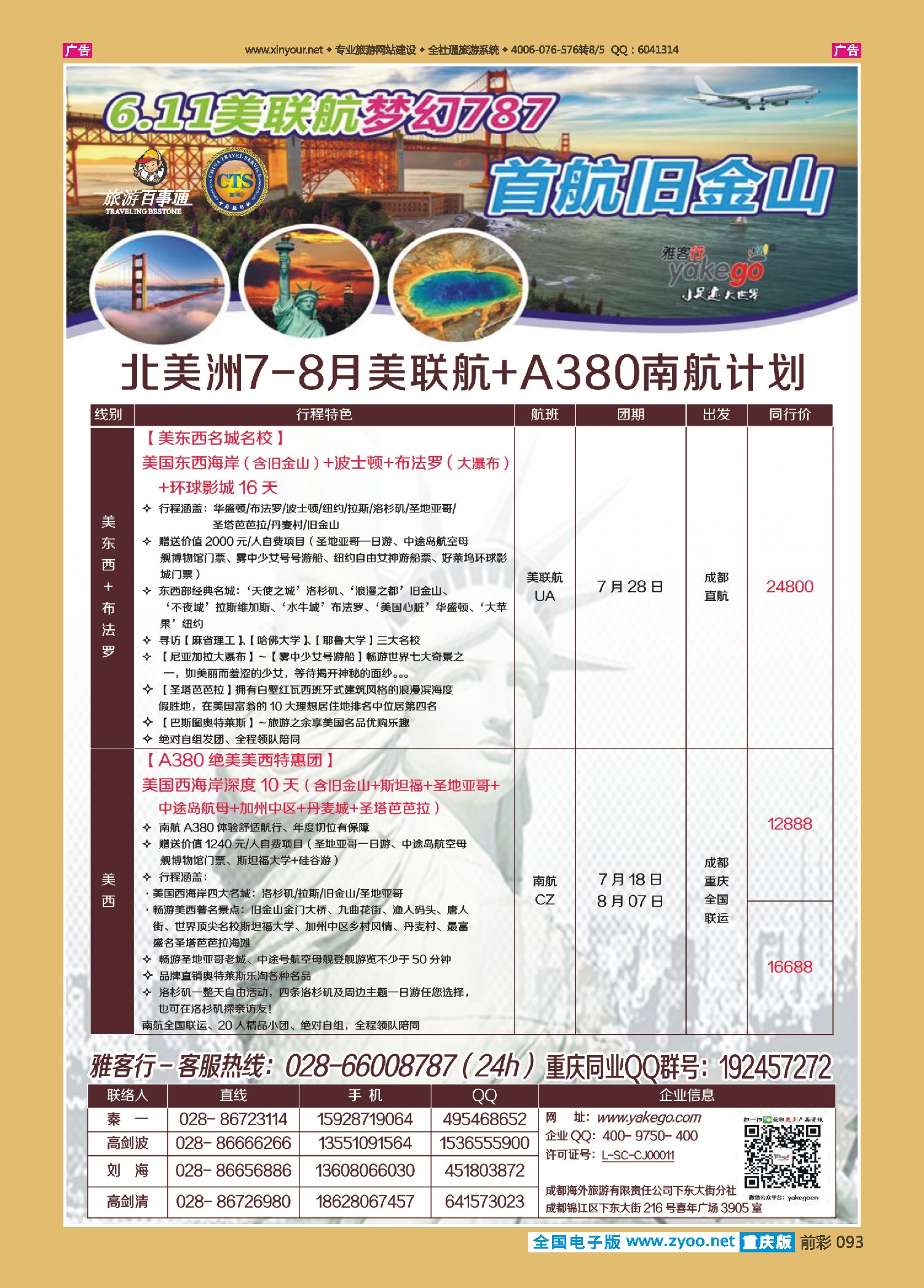 前彩093雅客行--美洲计划  