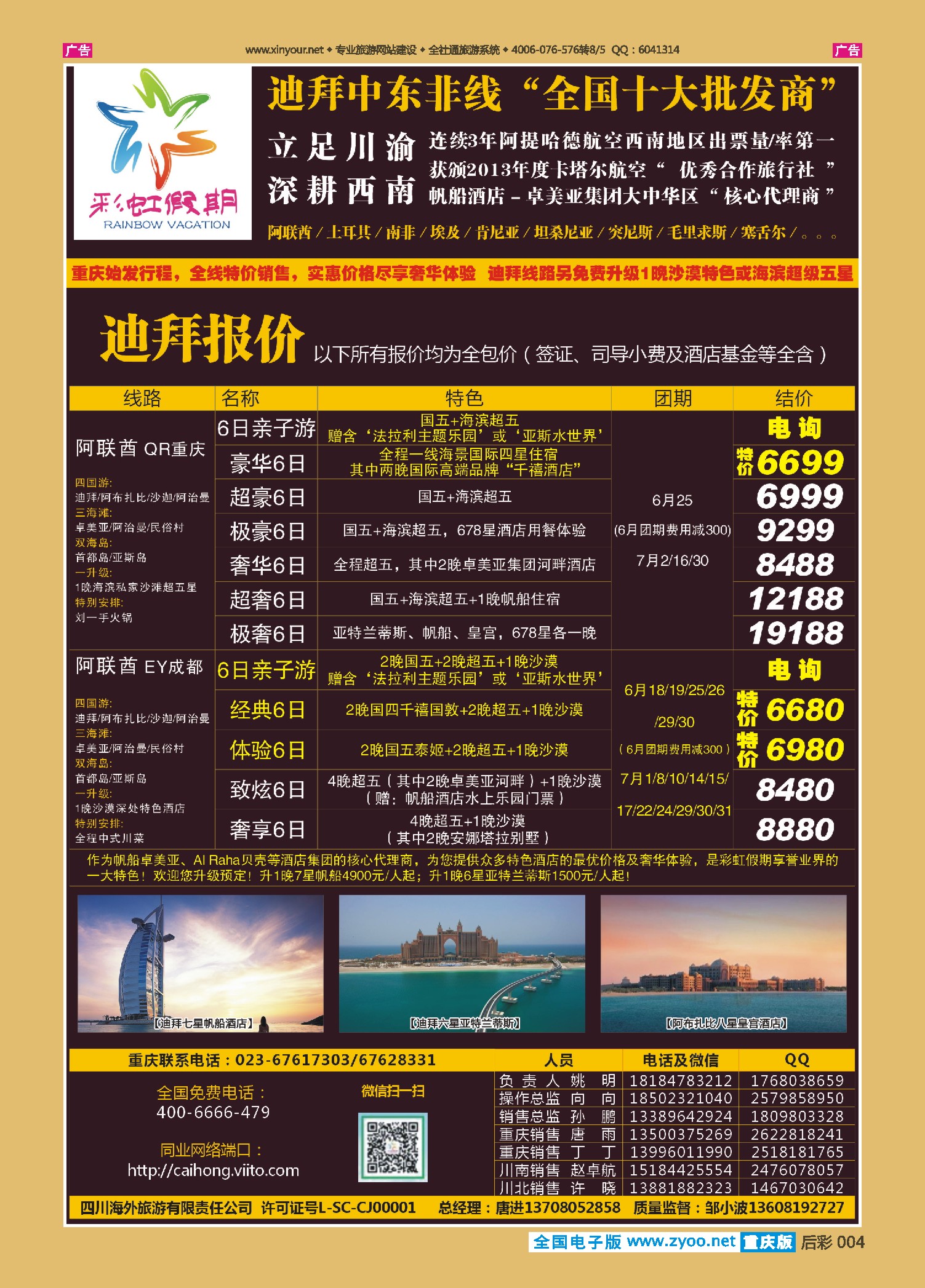 后彩004彩虹假期-中东非