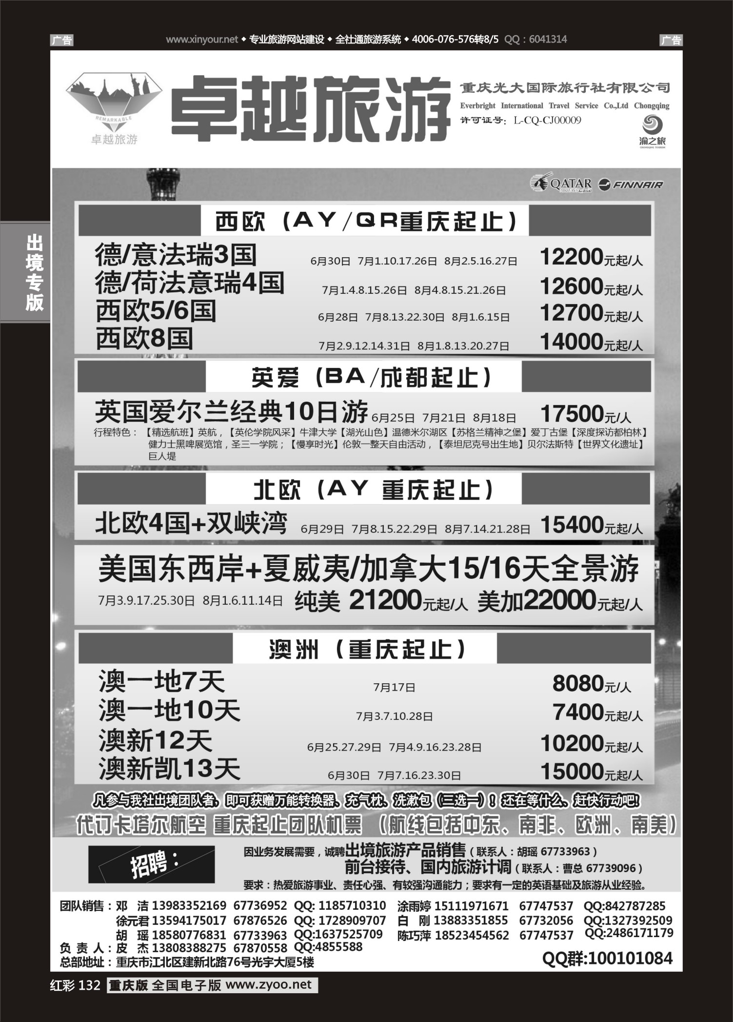红彩132光大国旅-欧洲、美国、澳洲