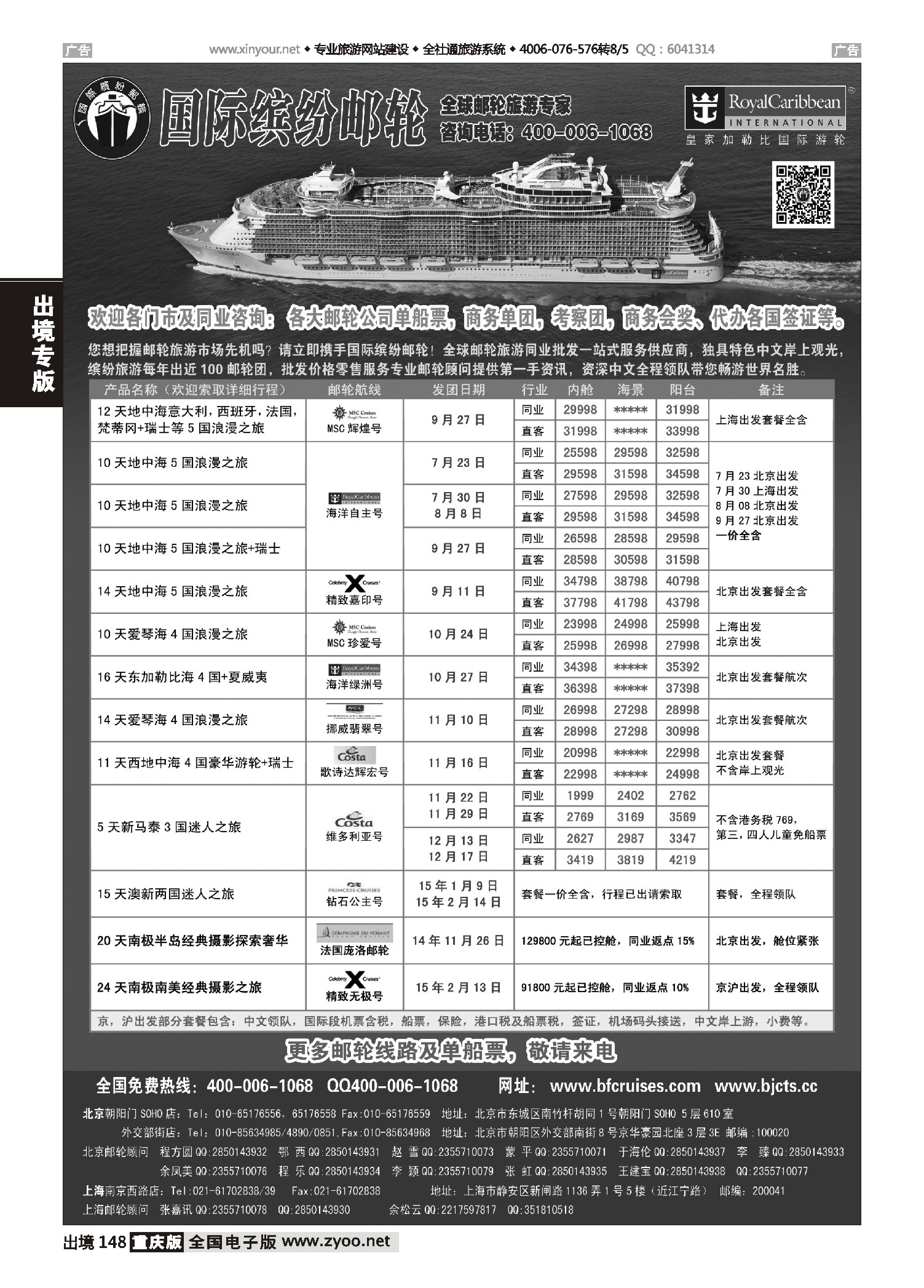 黑白148邮轮专线-国际缤纷邮轮