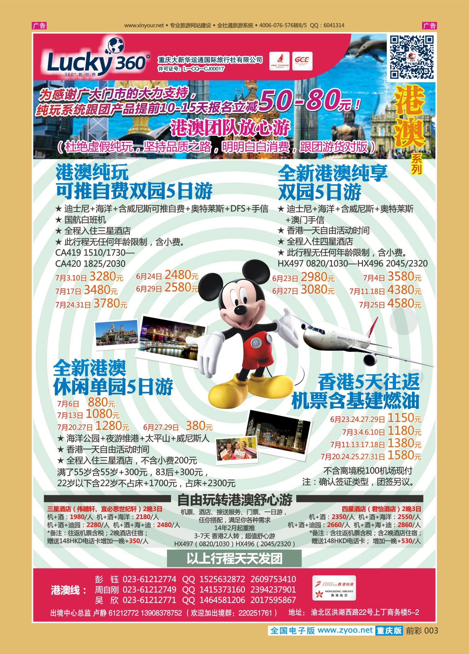 前彩003幸运360【大新华运通】_港澳