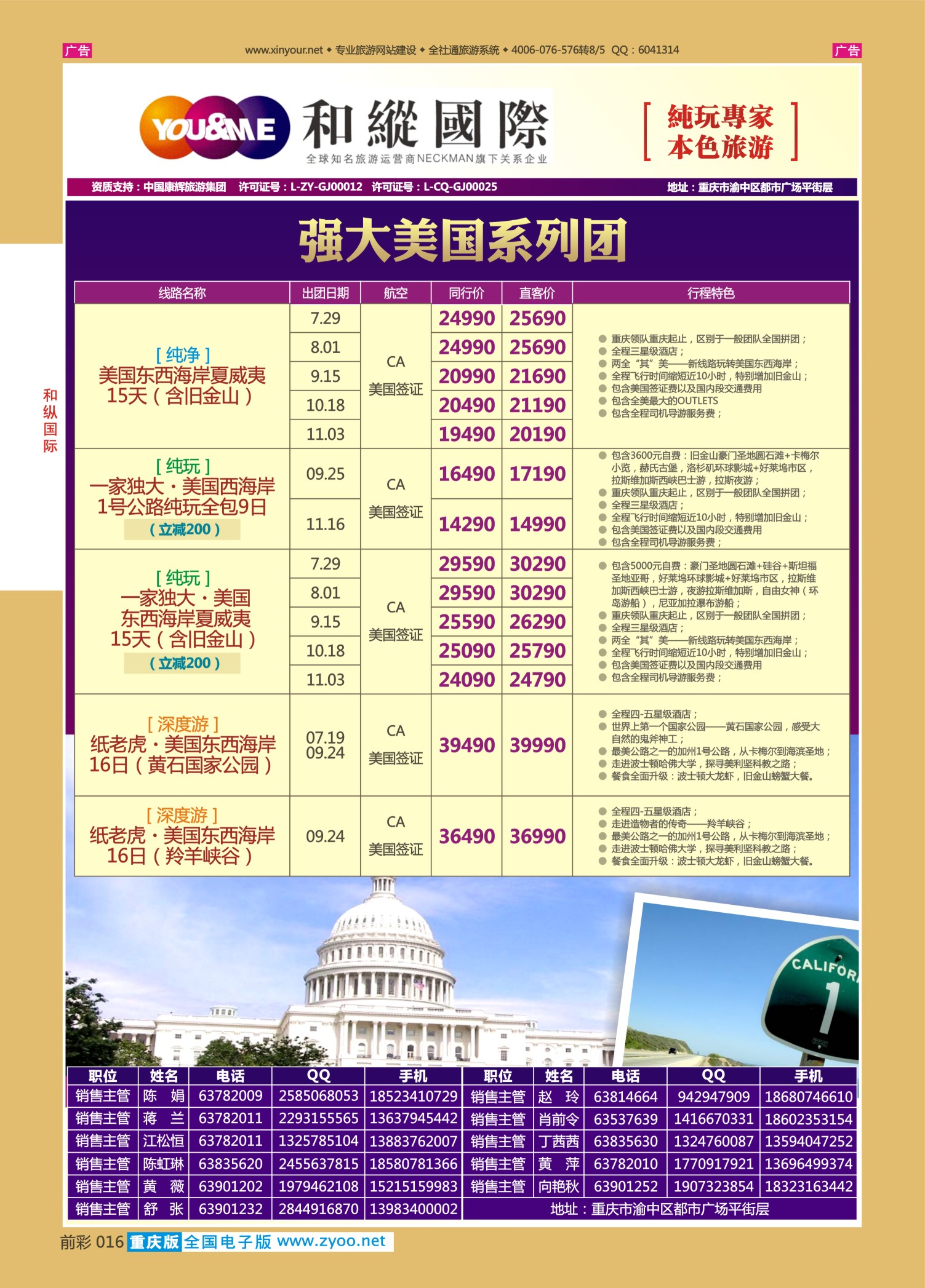 前彩016和纵国际-美国