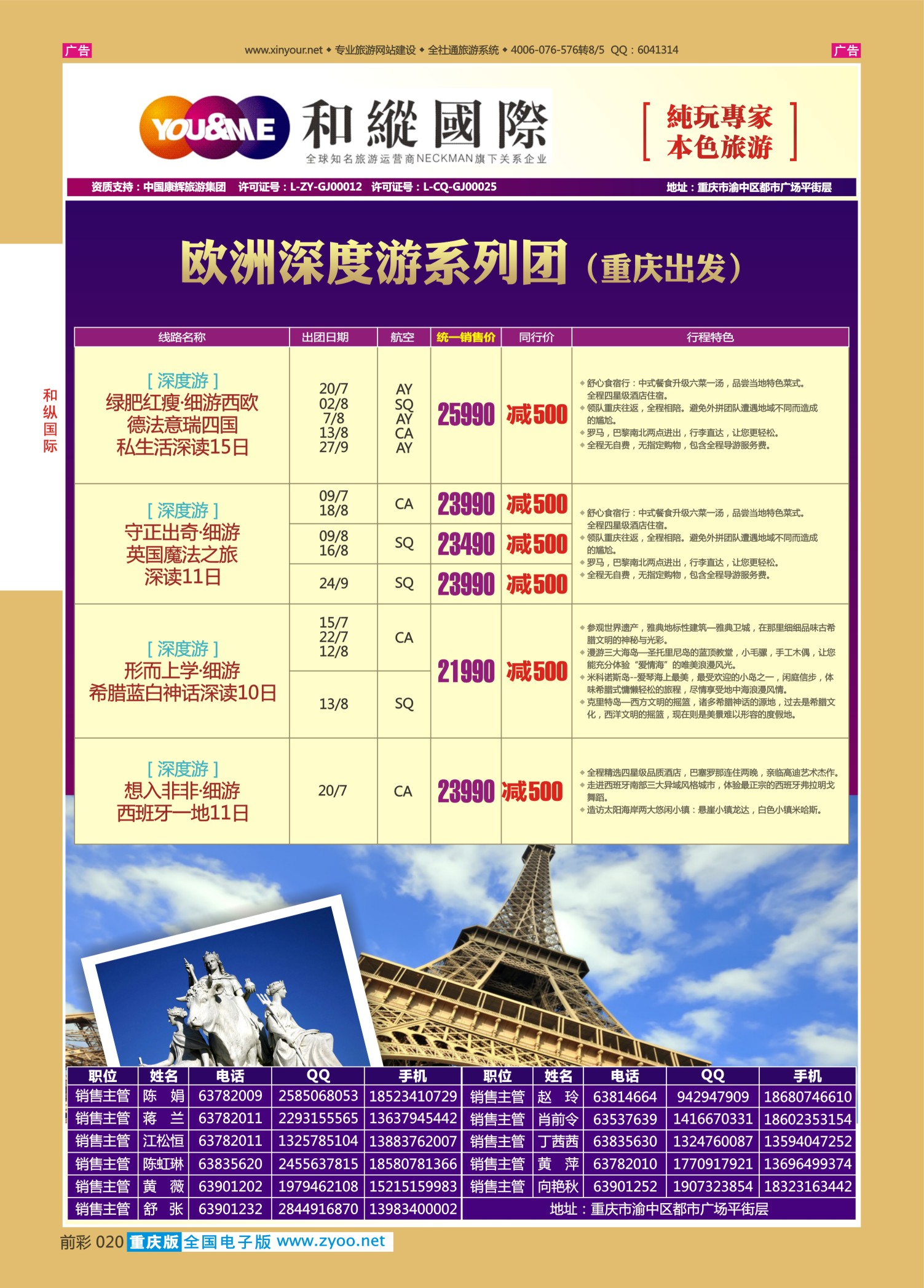 前彩020和纵国际-欧洲深度游
