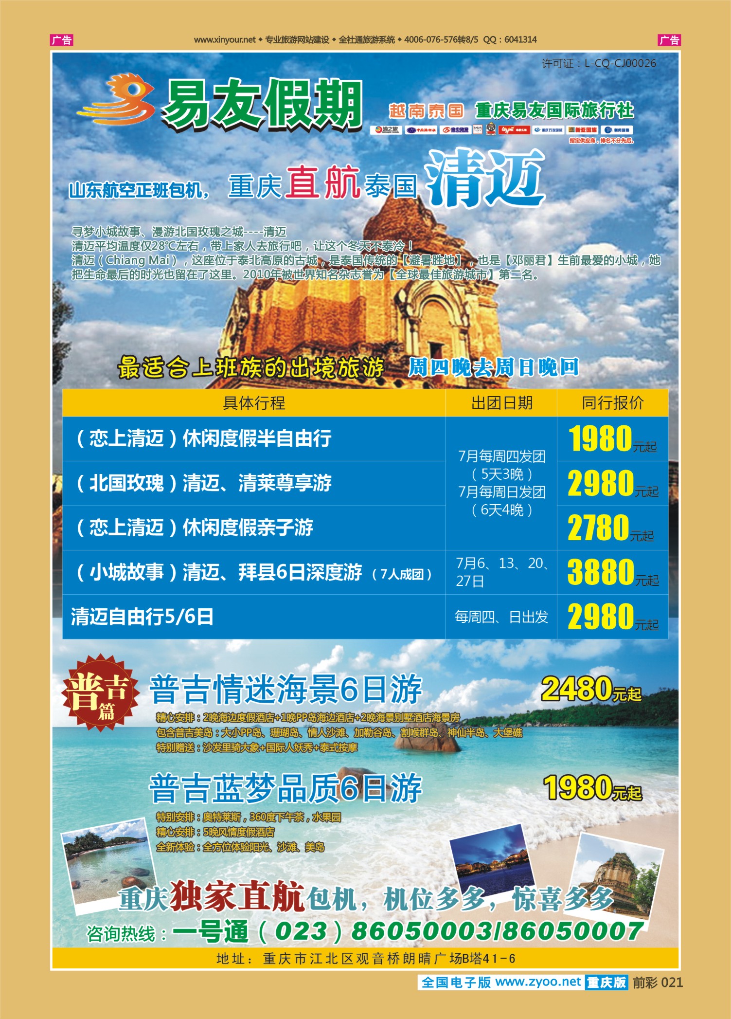 前彩021易友国旅-清迈