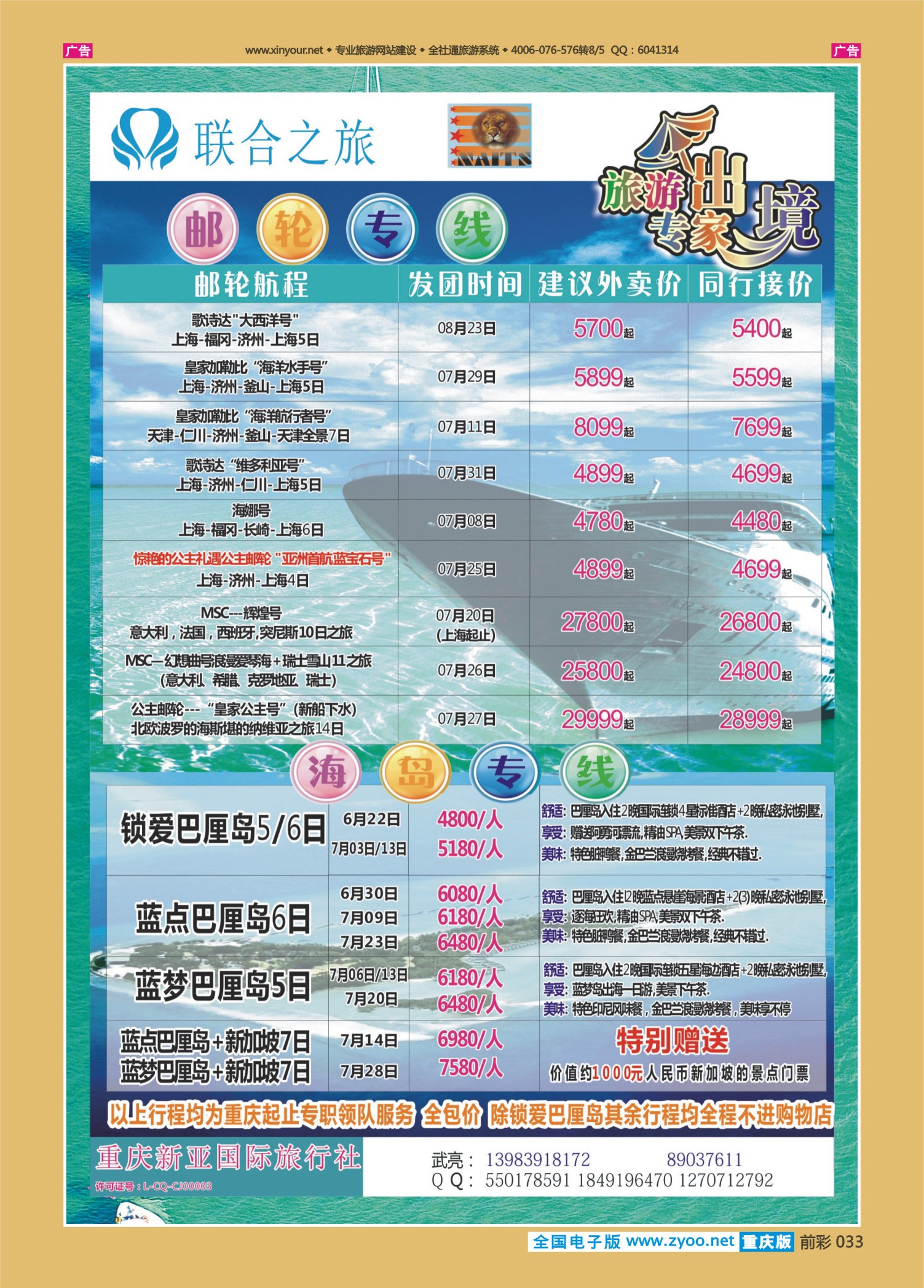 前彩033联合之旅-出境