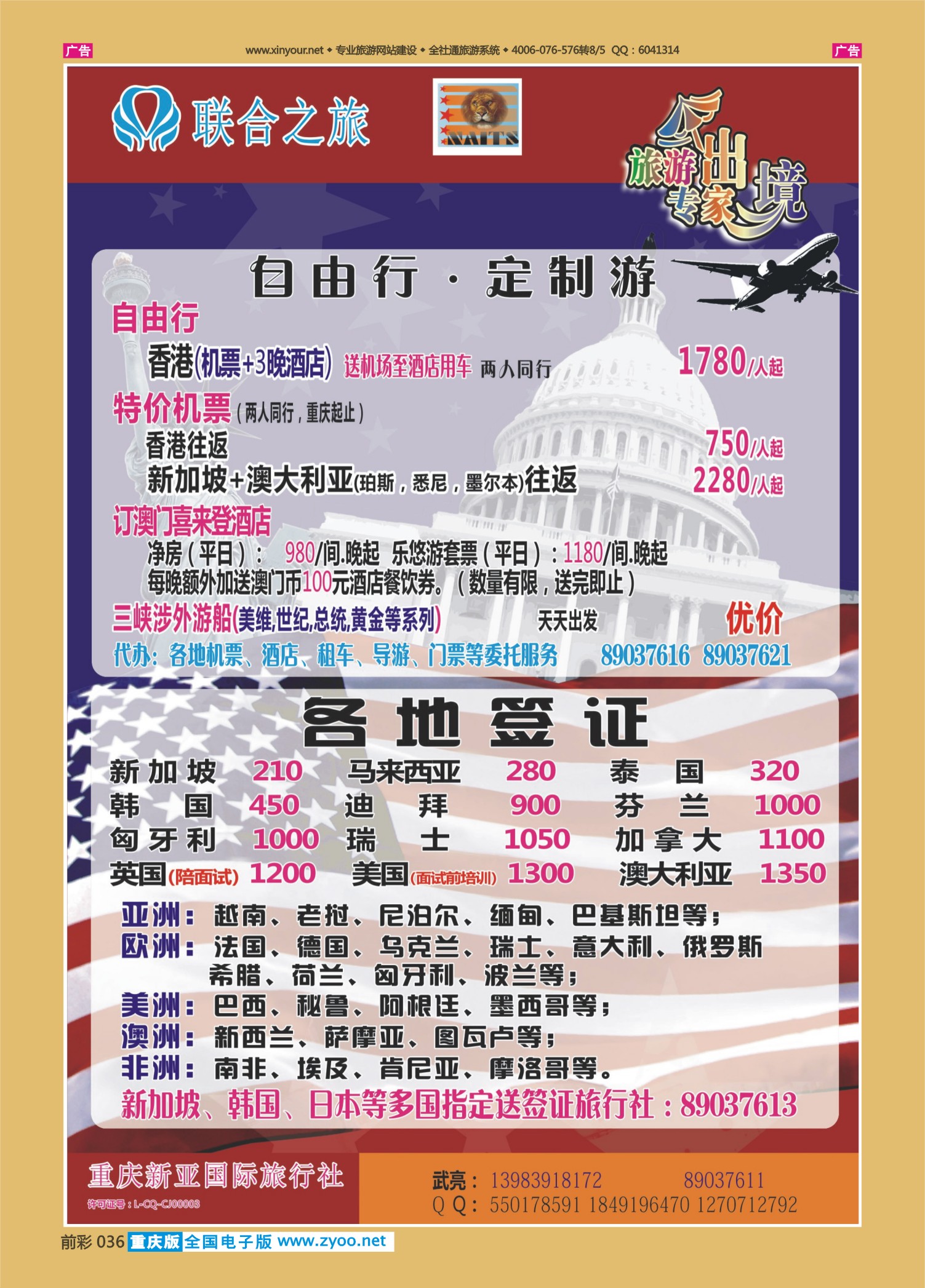 前彩036联合之旅-出境