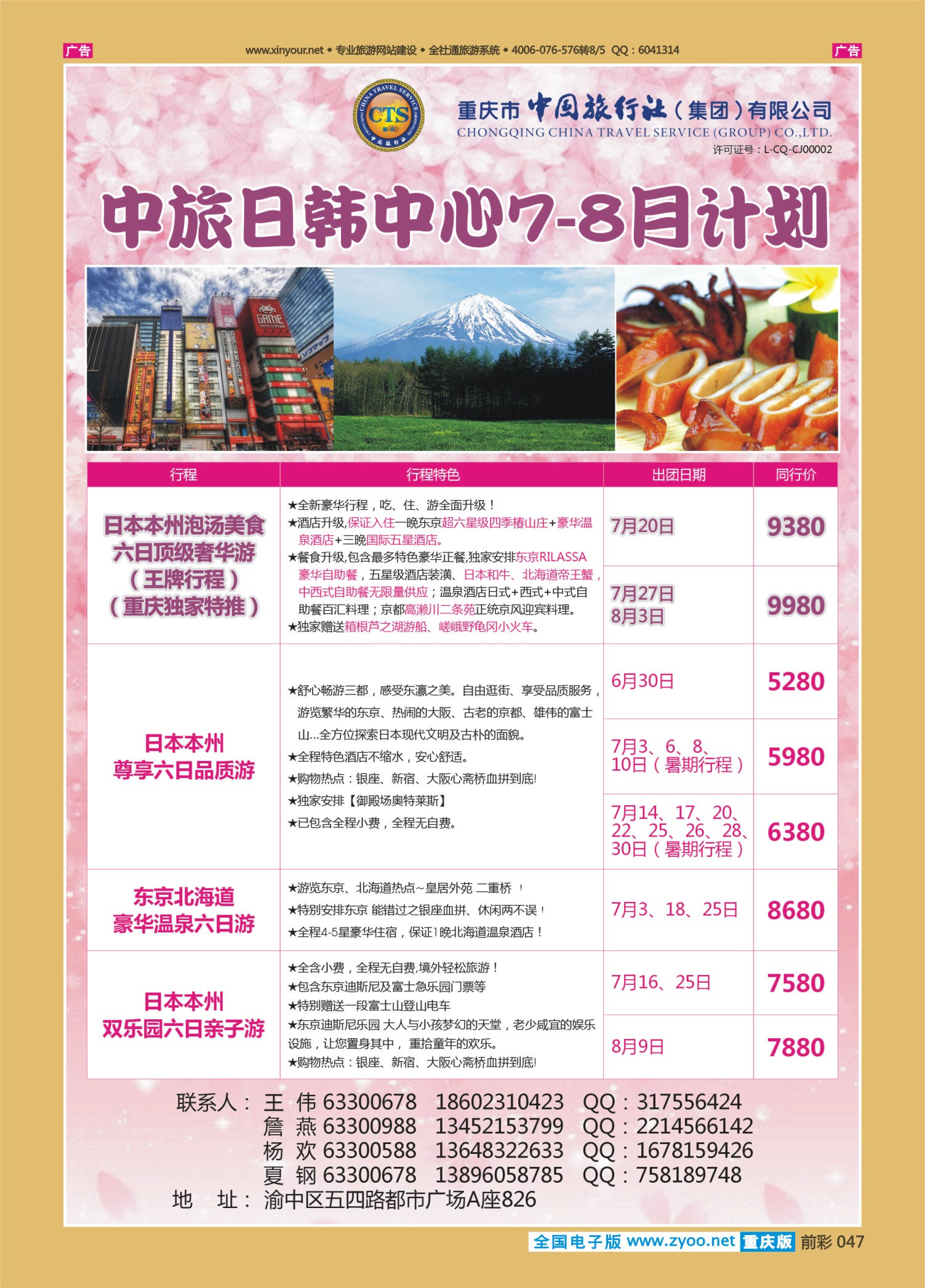前彩047中国旅行社-日韩