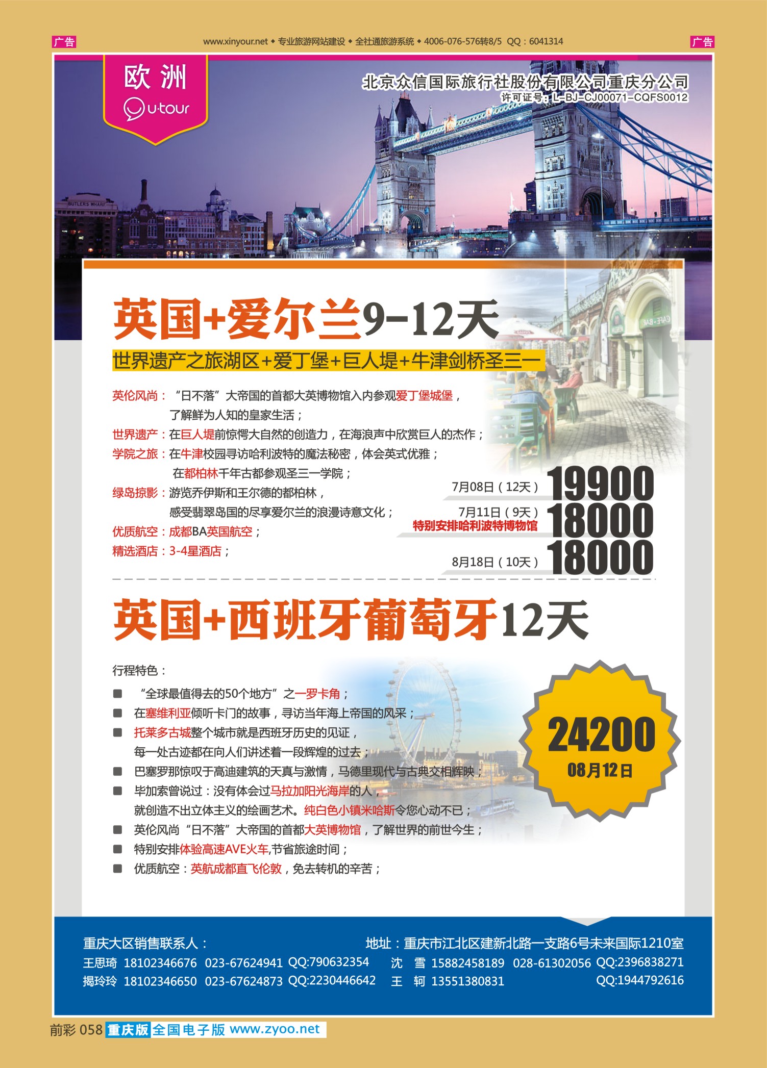 前彩058众信国旅-欧洲