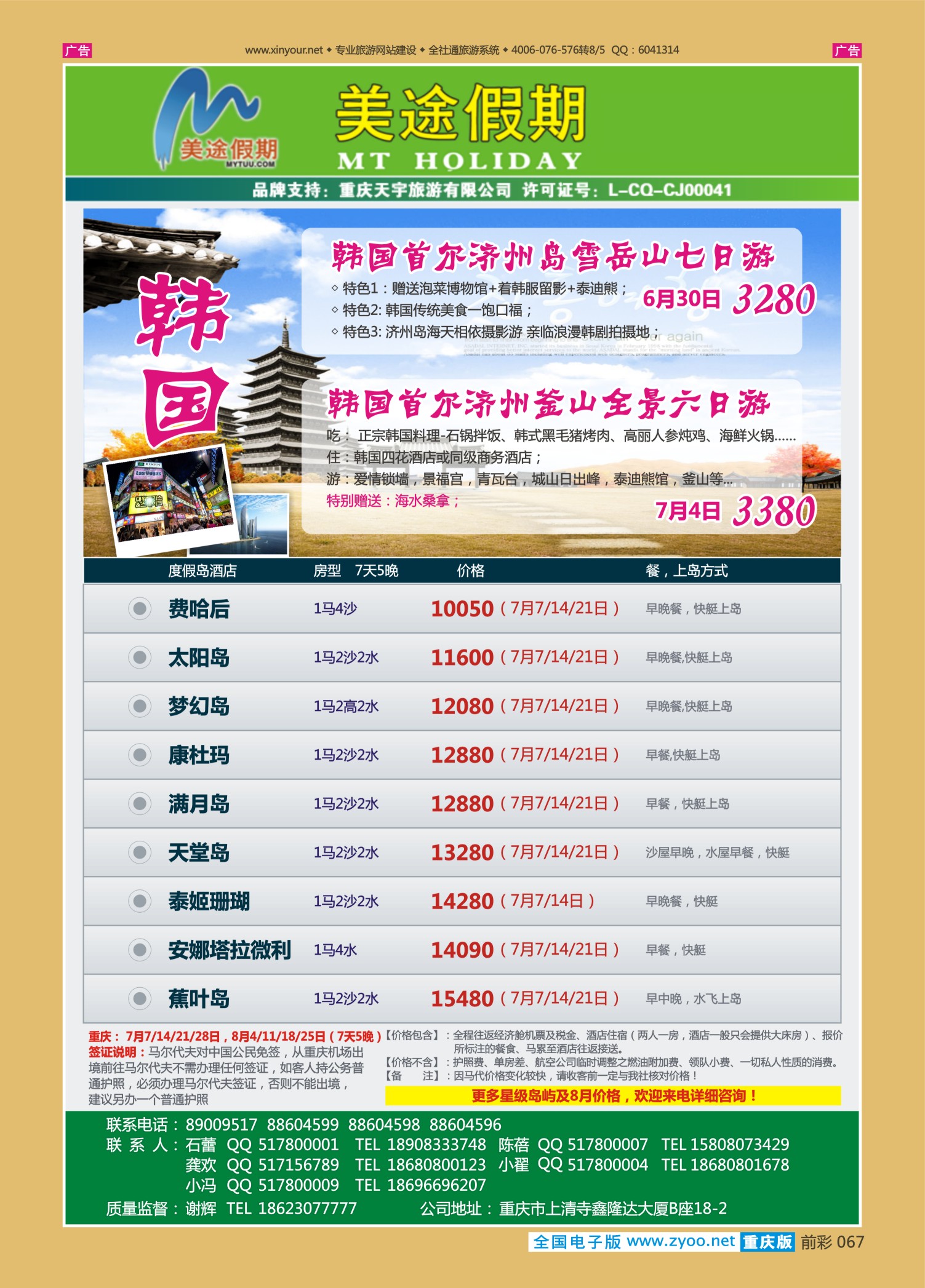 前彩067美途假期-马尔代夫