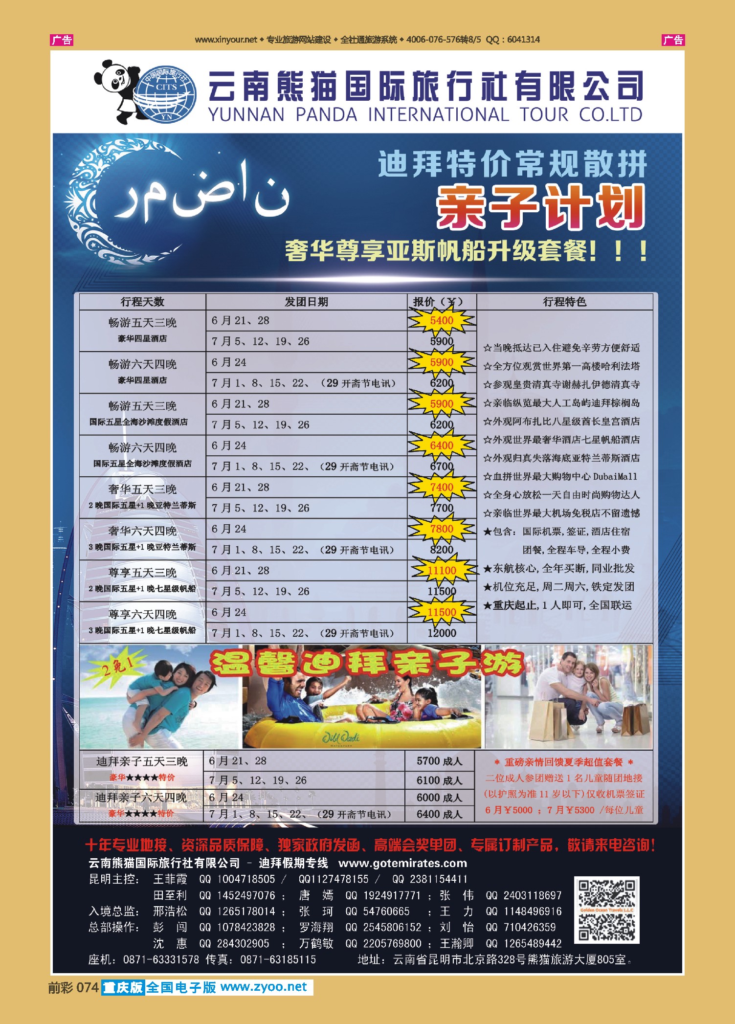 前彩074迪拜金太平洋国际旅行社