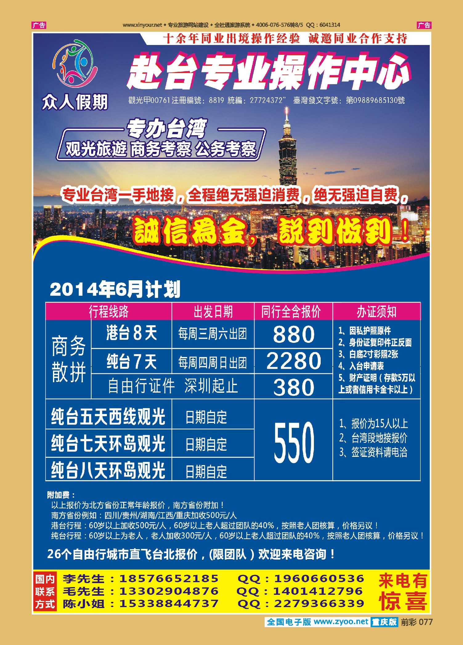 前彩077众人假期—台湾专业操作中心