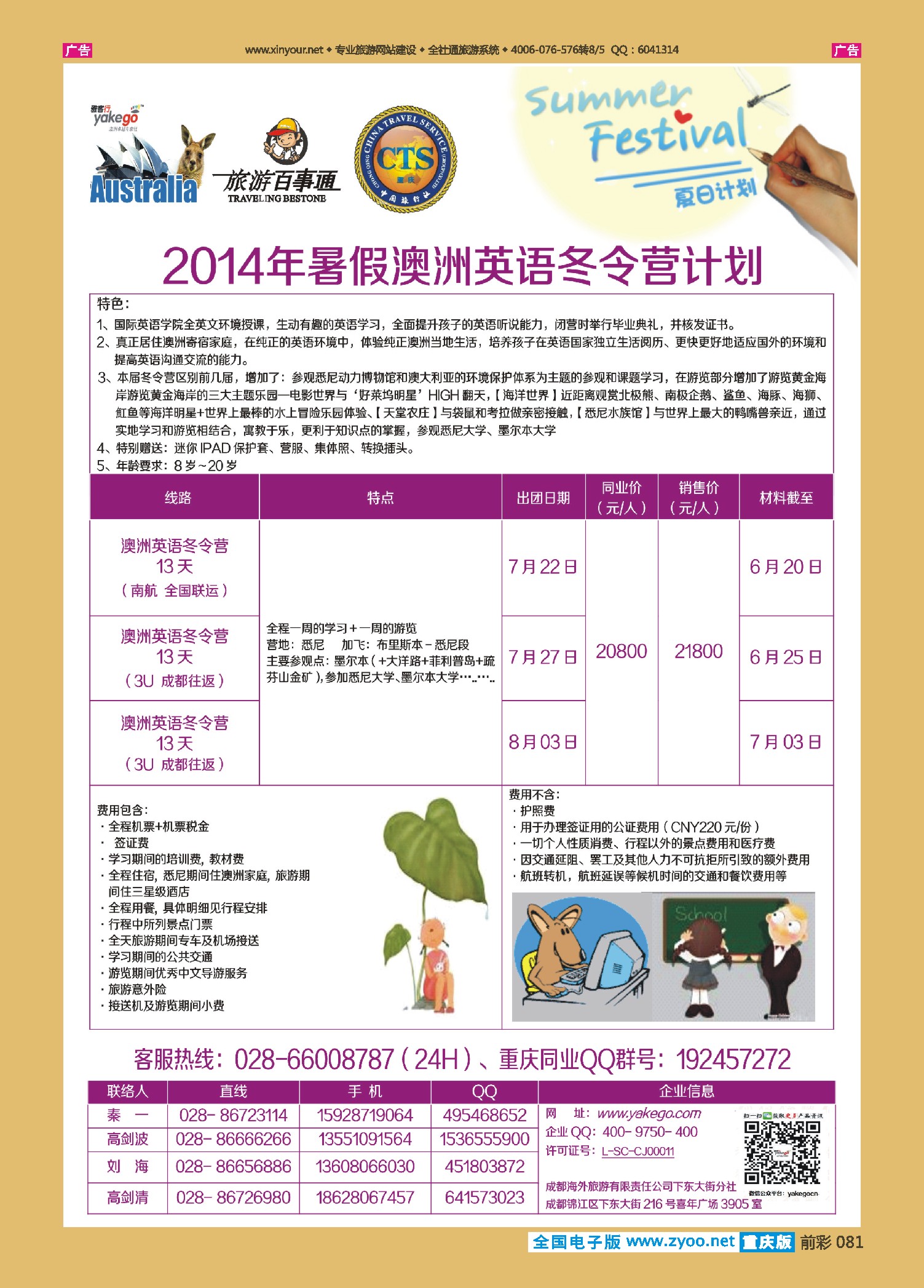 前彩081雅客行--澳洲计划（澳洲卓越旅游专家社）