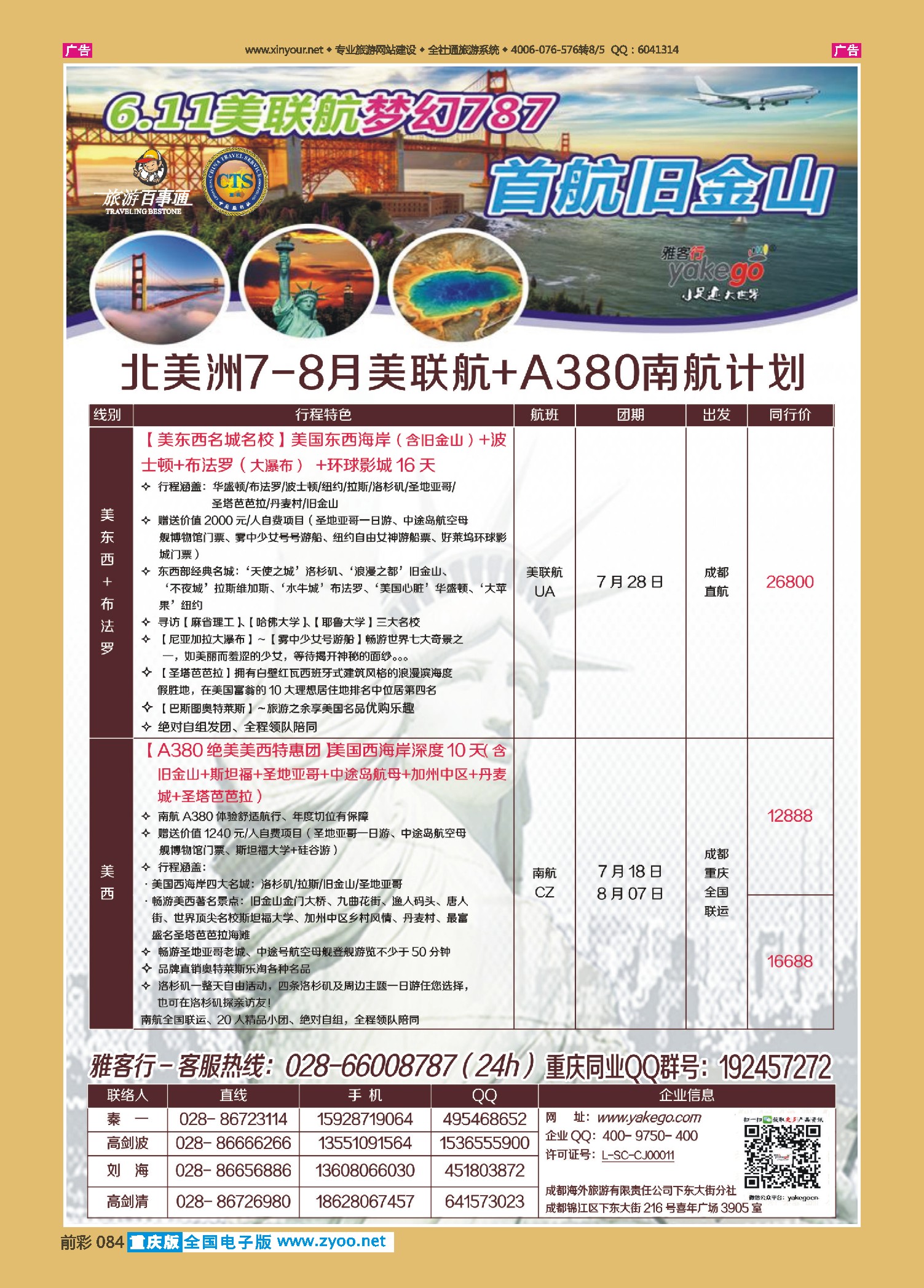 前彩084雅客行--美洲计划
