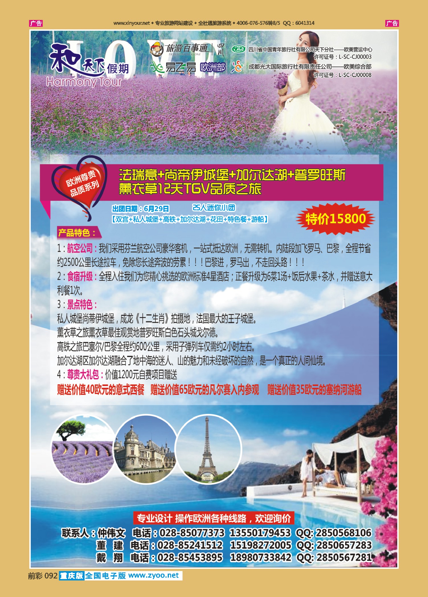 前彩092和天下假期——欧洲