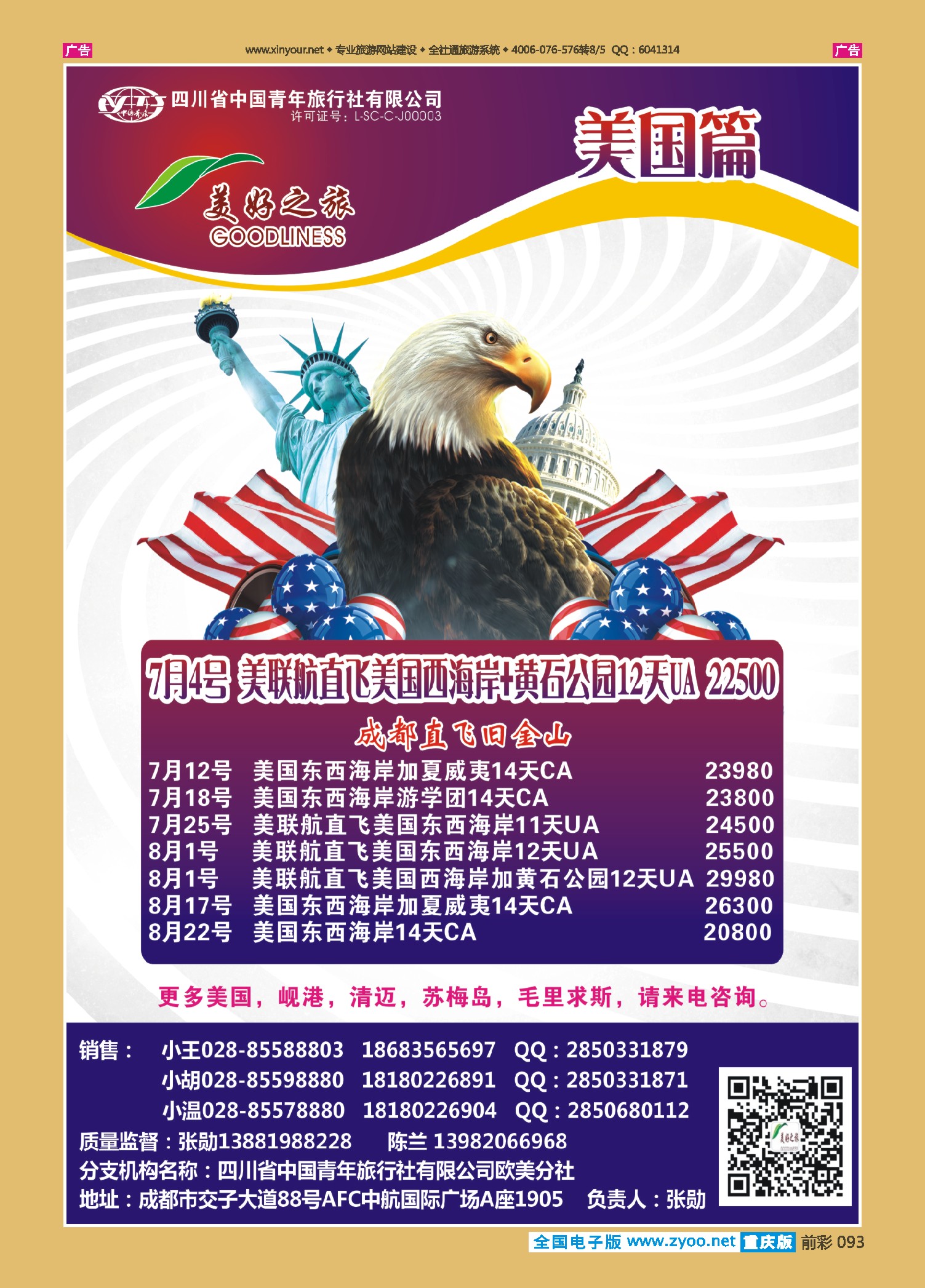 前彩093省青旅-美好之旅—美国