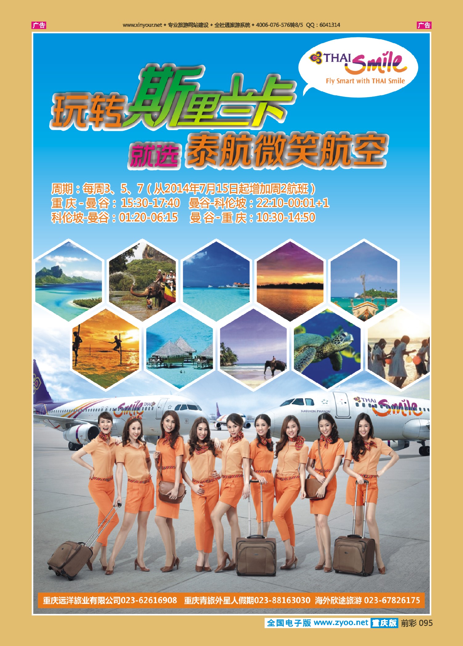 前彩095玩转斯里兰卡，就选泰航微笑航空