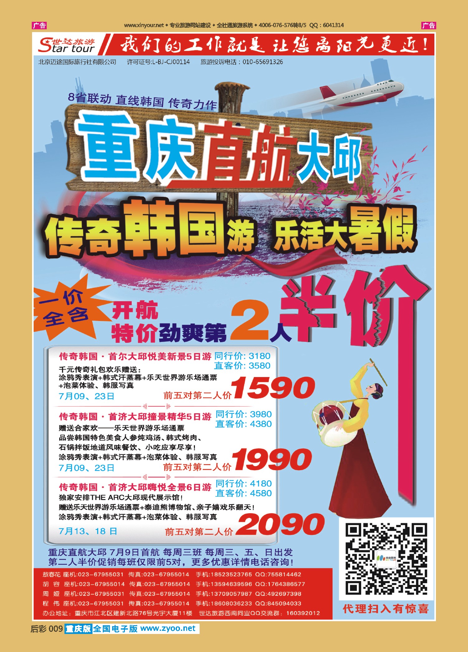 后彩009长江映象国旅-世达旅游-重庆直航大邱
