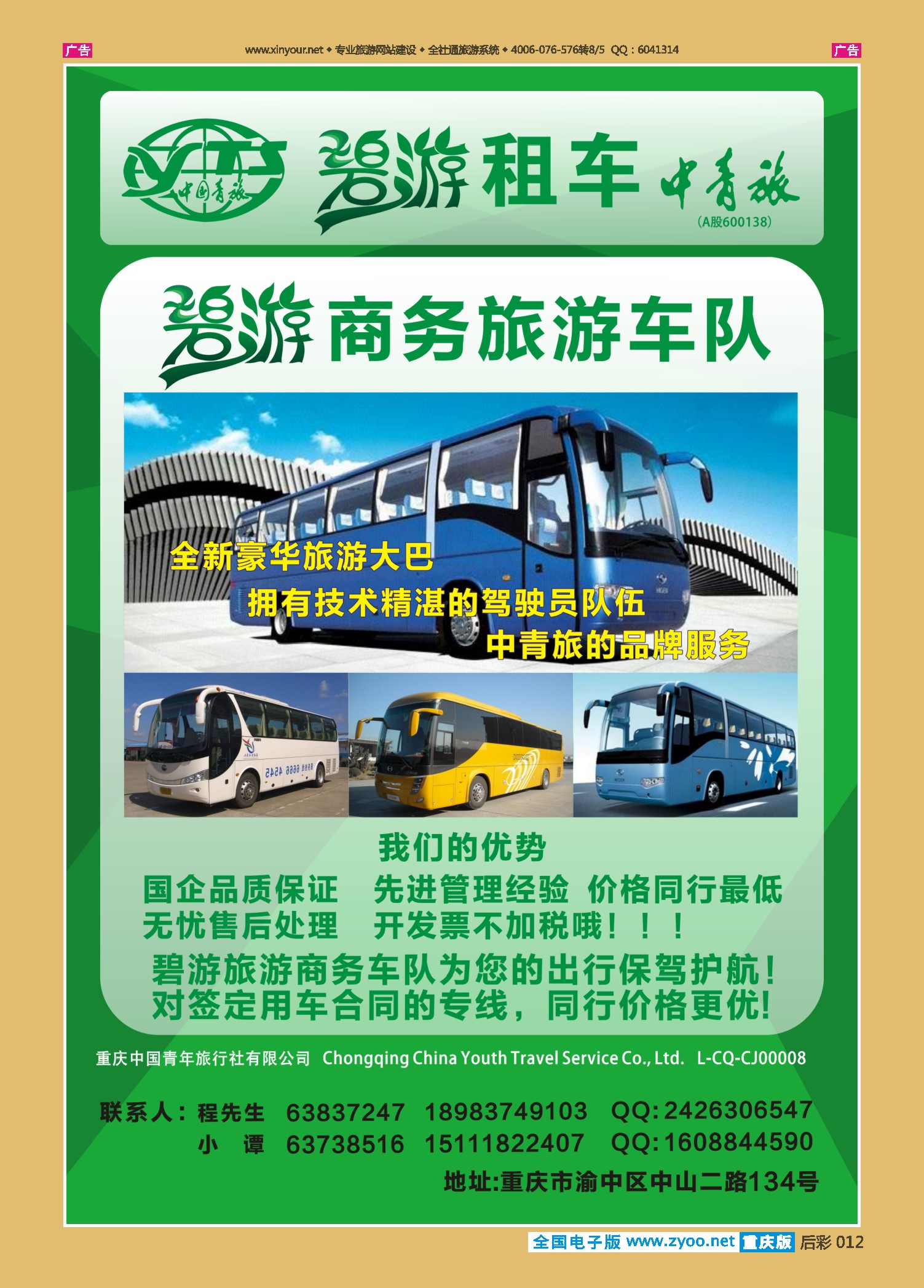 后彩012中国青旅-租车