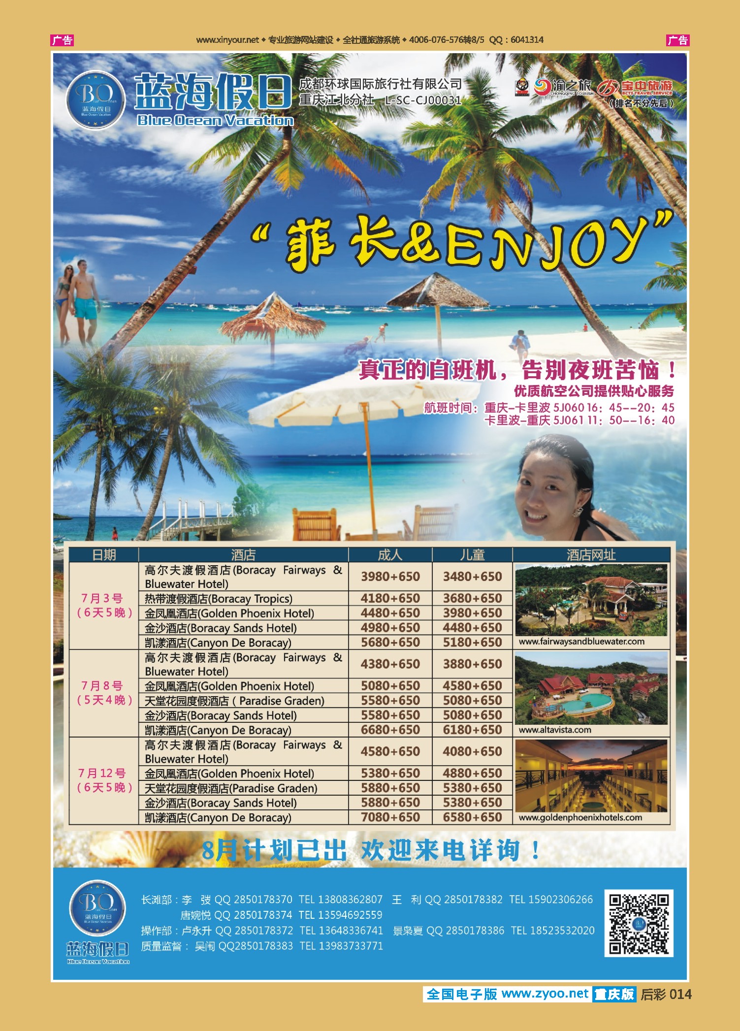 后彩014蓝海假日-长滩岛