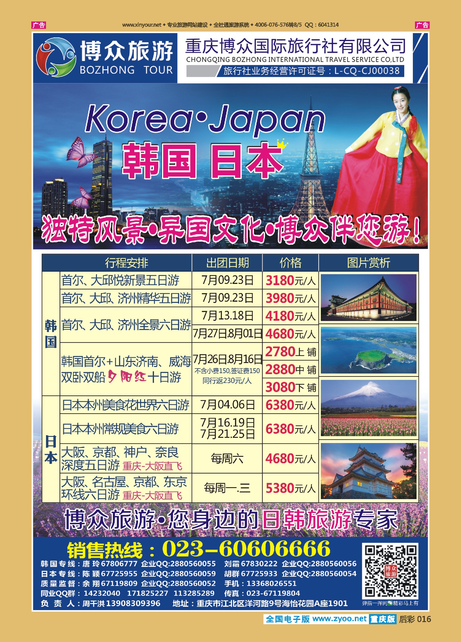后彩016博众旅游-日韩