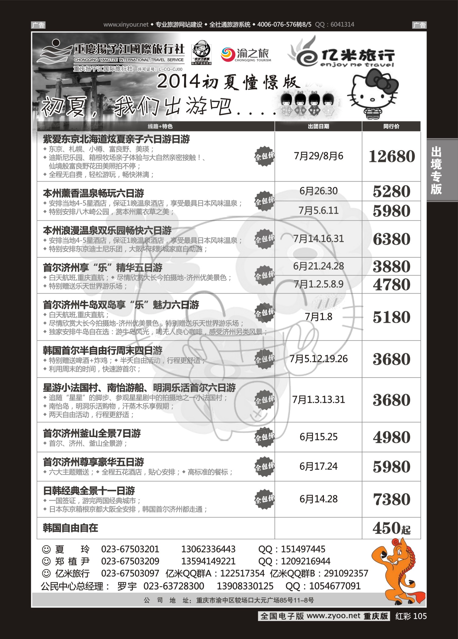 红彩105亿米旅行社-日韩