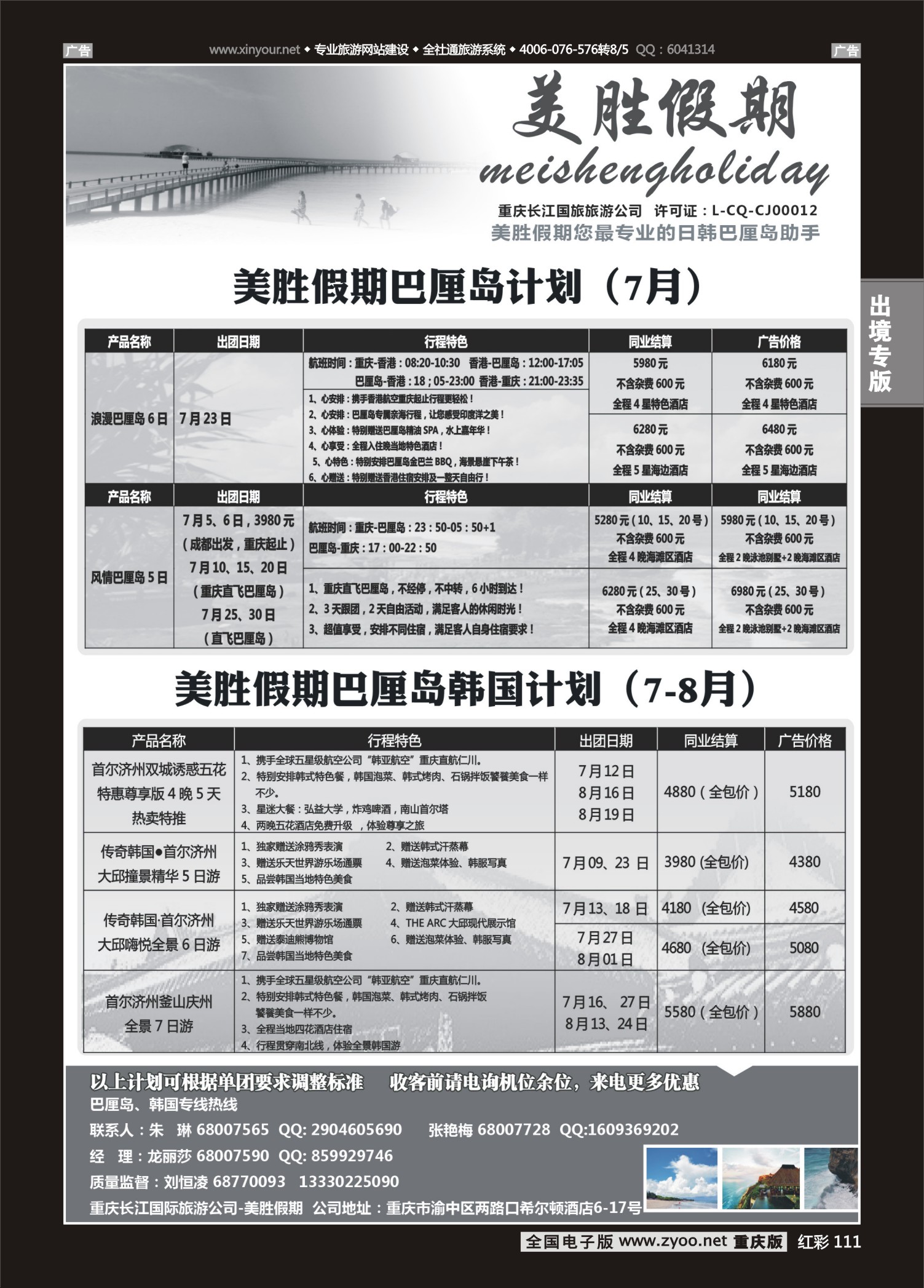 红彩111美胜假期-韩国巴厘岛