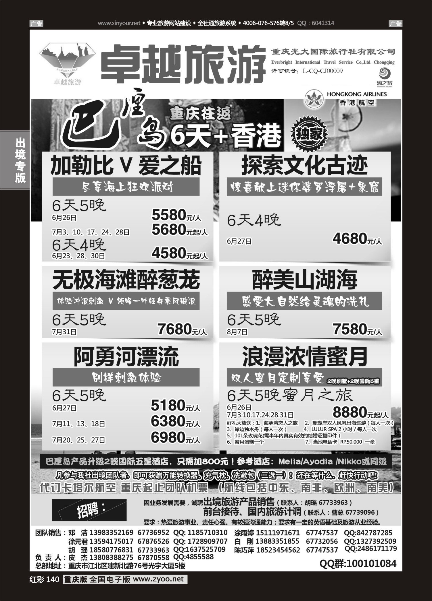 红彩140光大国旅-巴厘岛