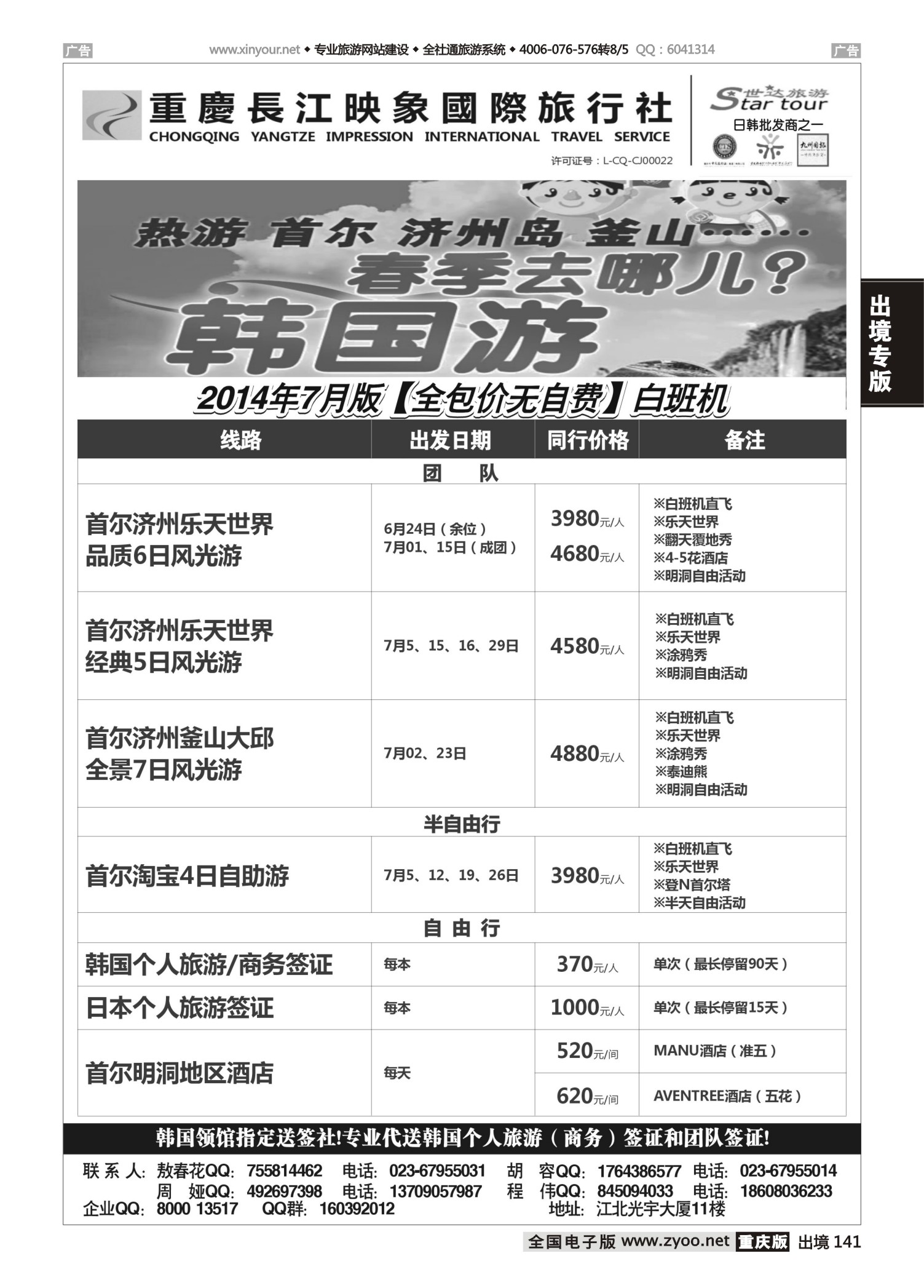 黑白141世达旅游-韩国