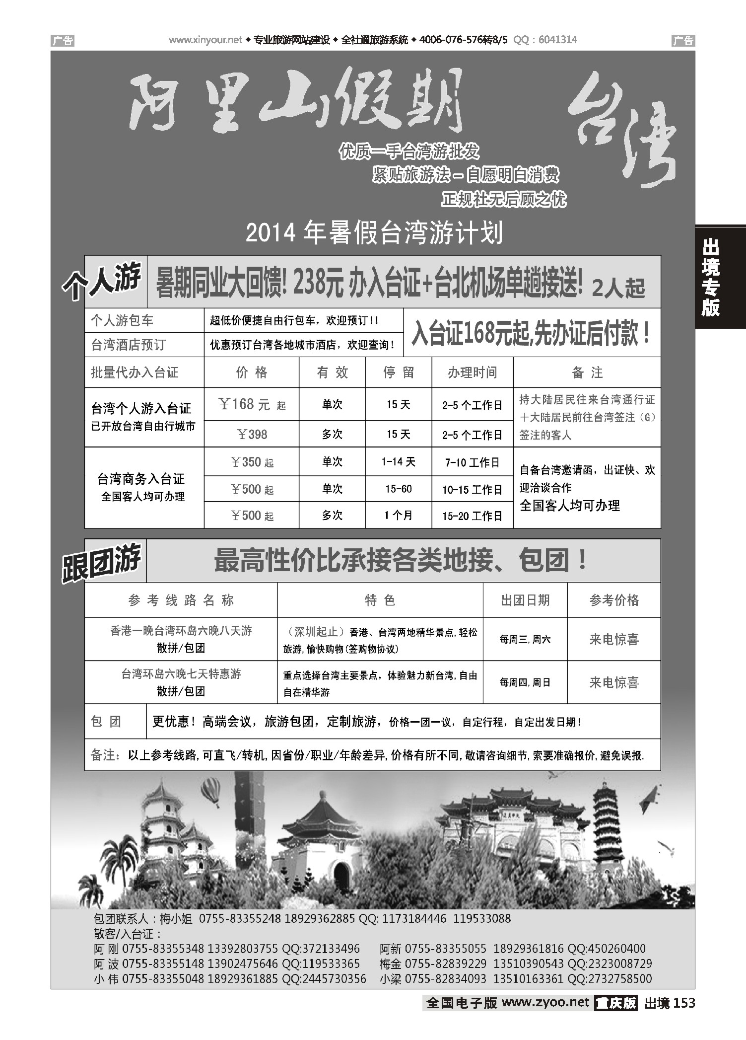 黑白153阿里山假期-台湾专线6-7月散拼计划