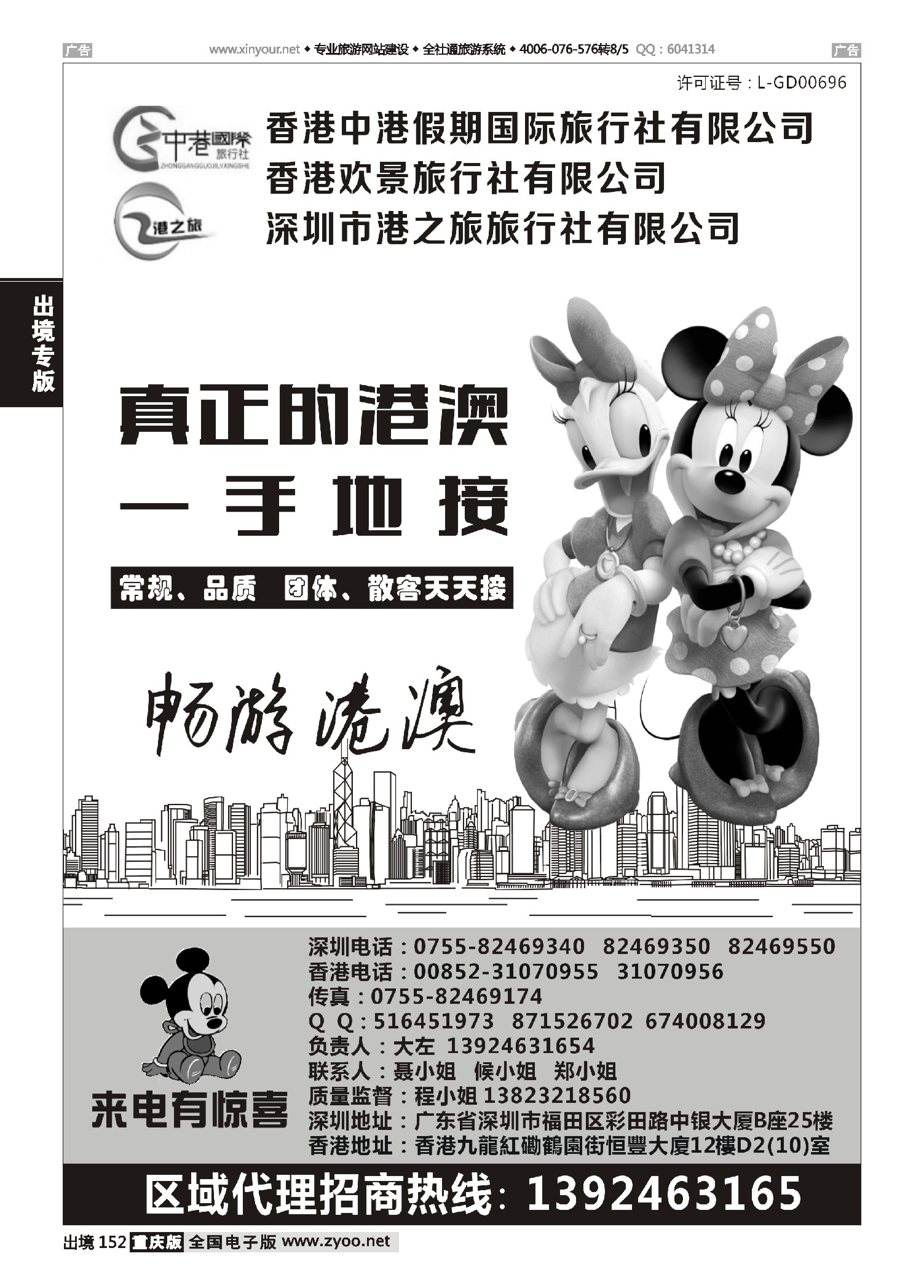 黑白152香港中港假期国际旅行社——港澳一手地接