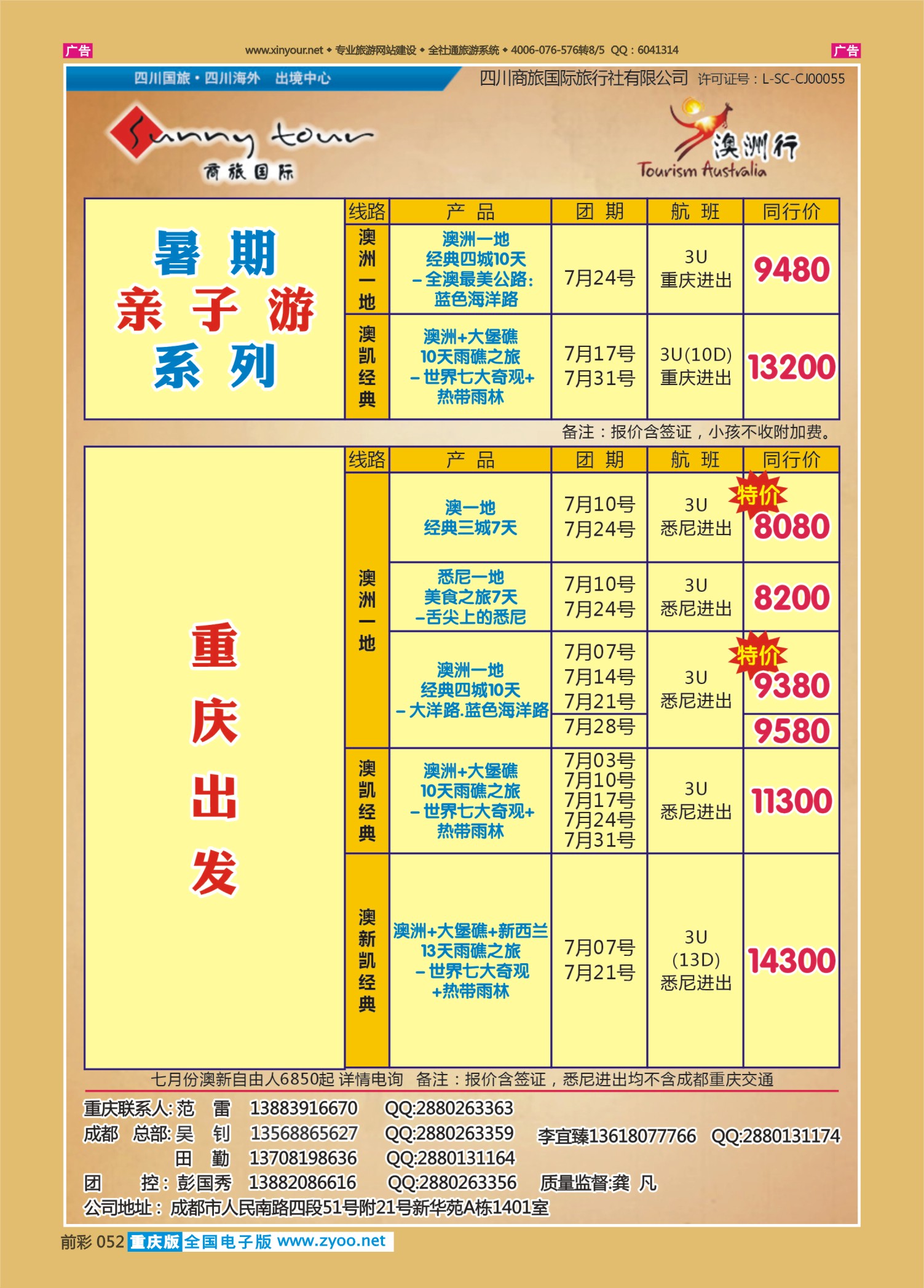 前彩052四川商旅-澳洲