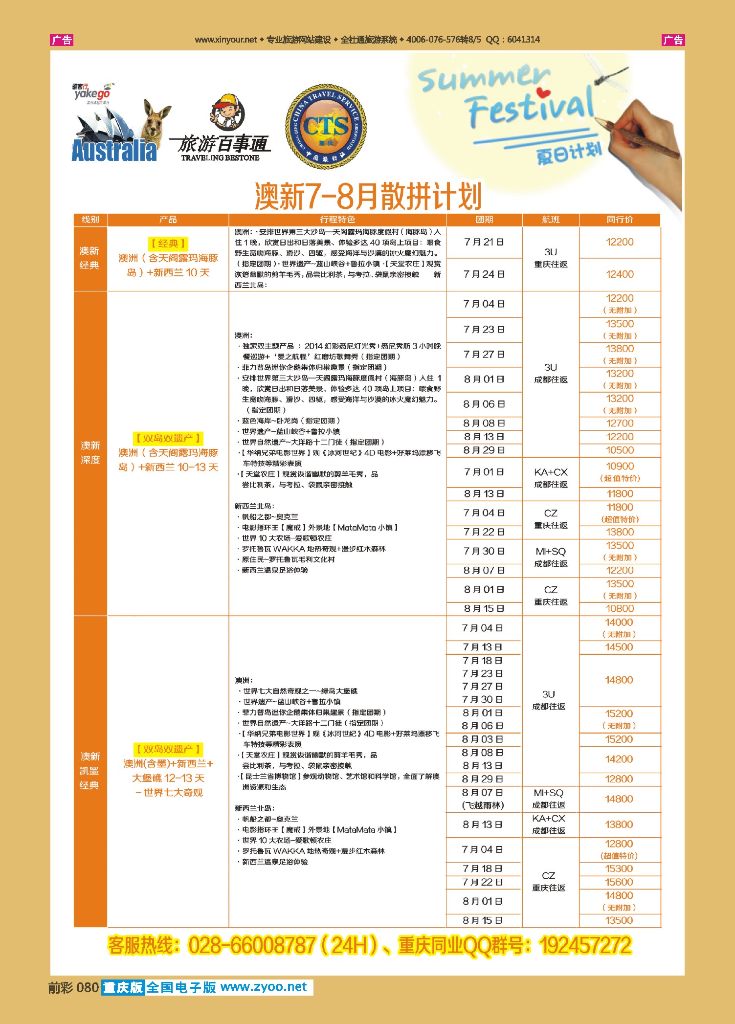 前彩080雅客行--澳洲计划（澳洲卓越旅游专家社）