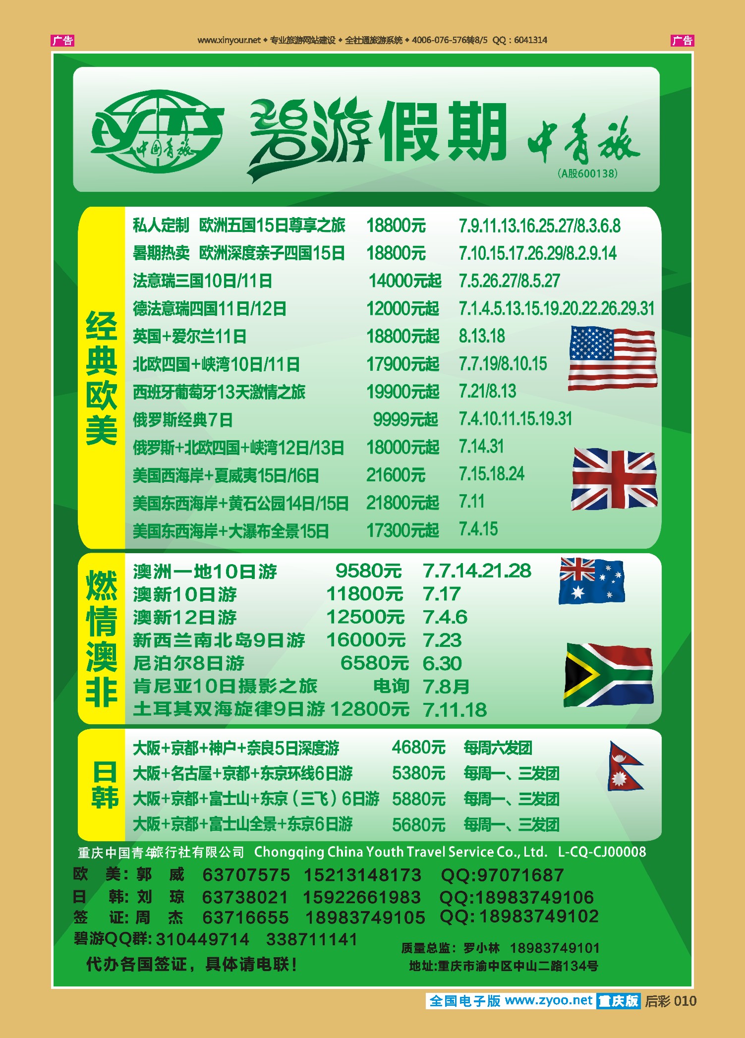 后彩010中国青旅-碧游假期欧美、南亚、日韩