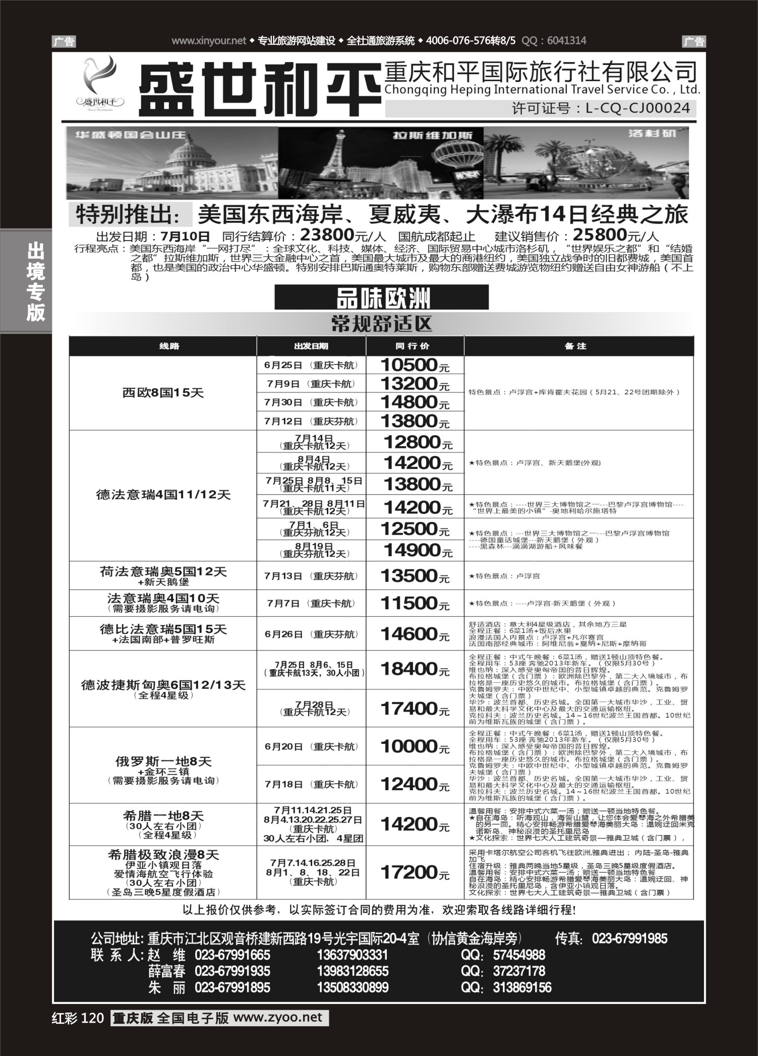 红彩120盛世和平-欧洲