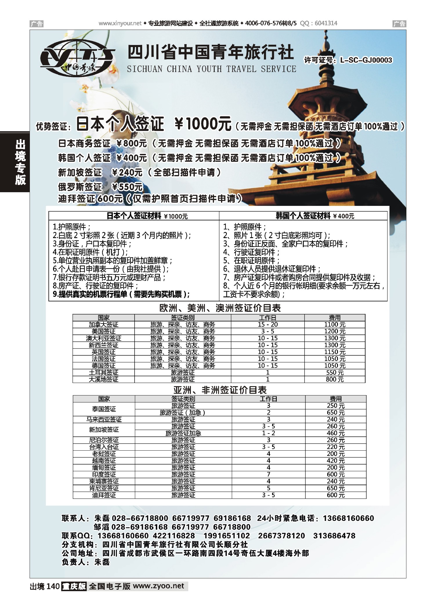 黑白140四川青旅-代办日本韩国个人旅游签证