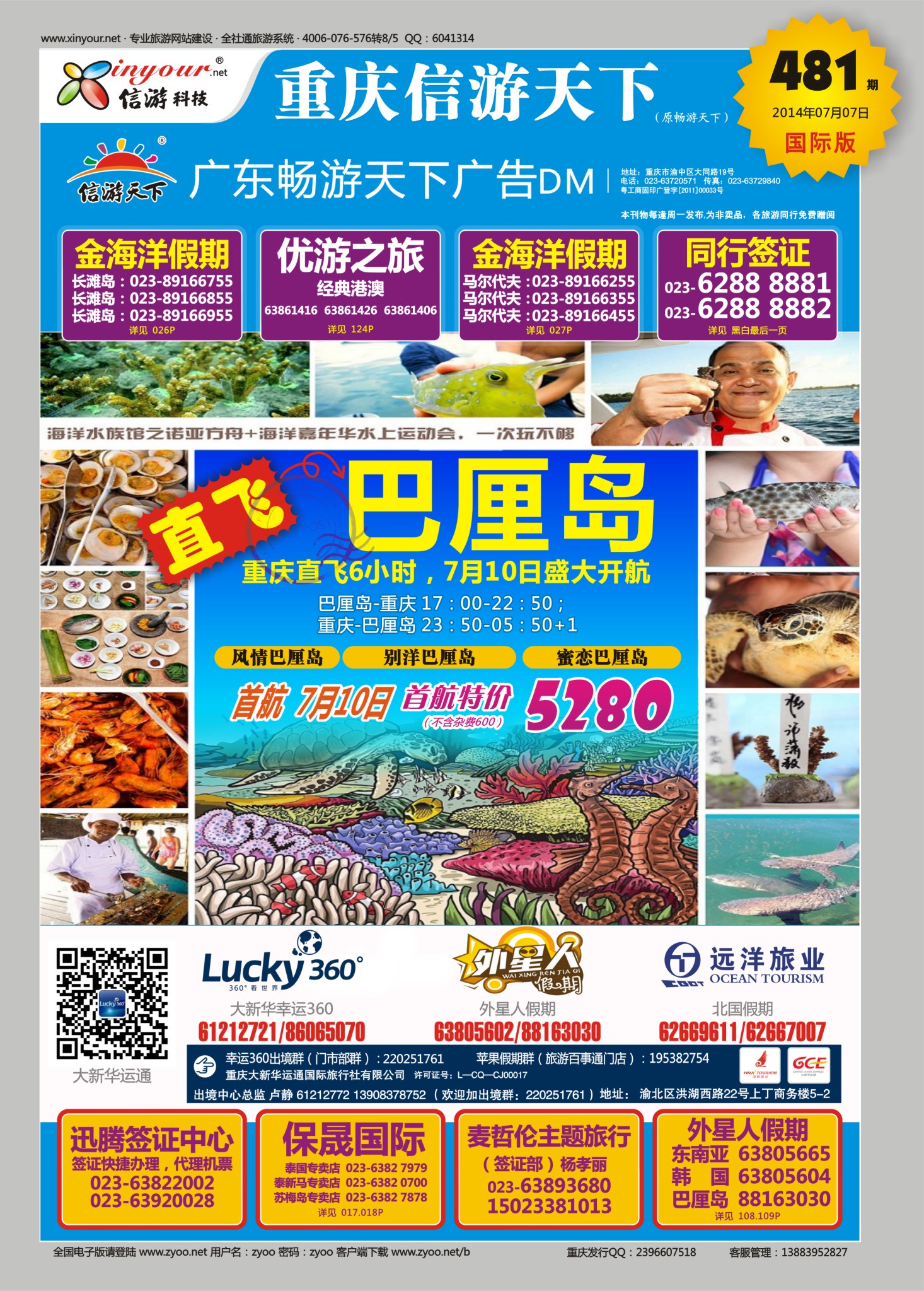 出境封面幸运360【大新华运通】_重庆直航巴厘岛