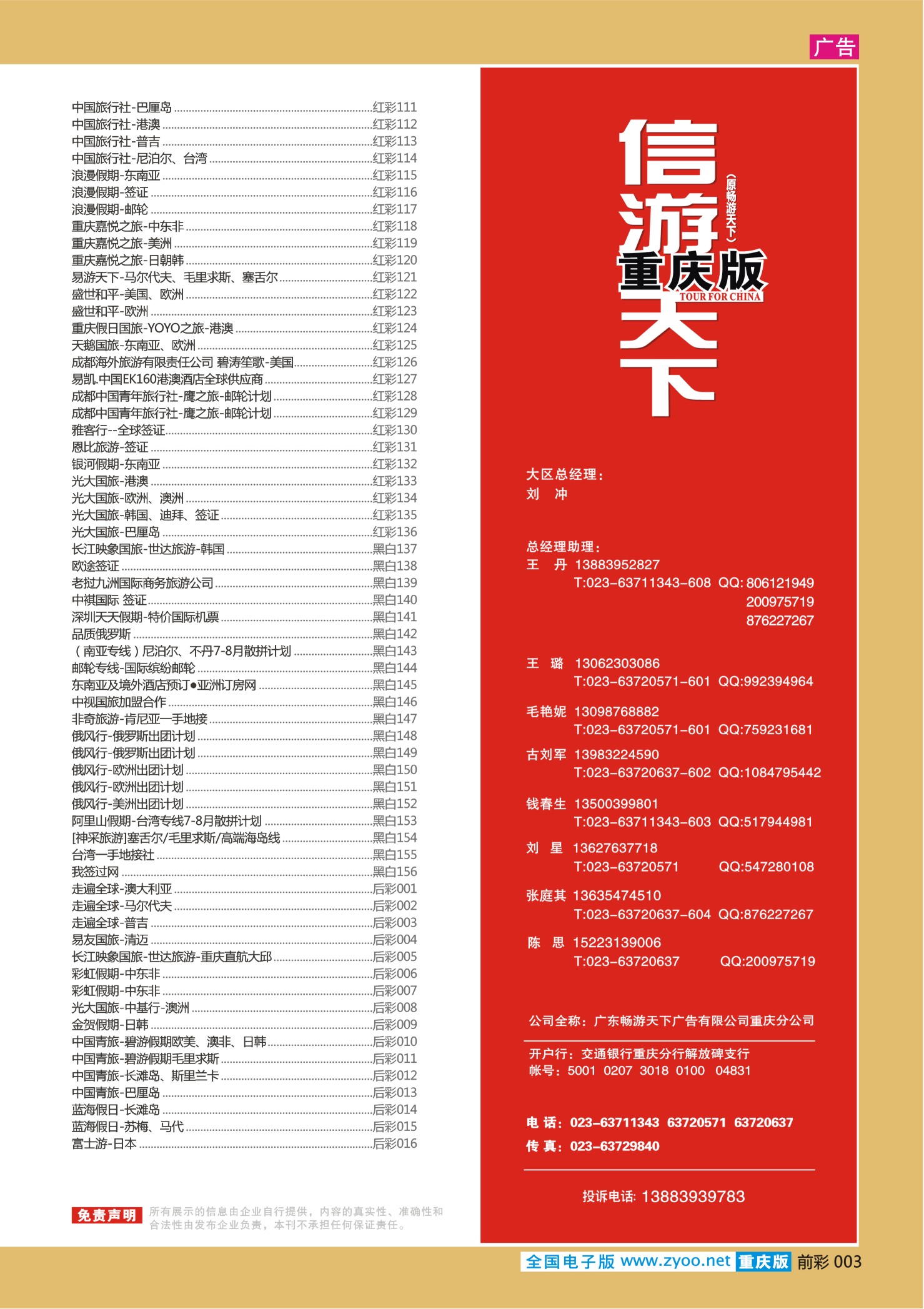 前彩003出境目录