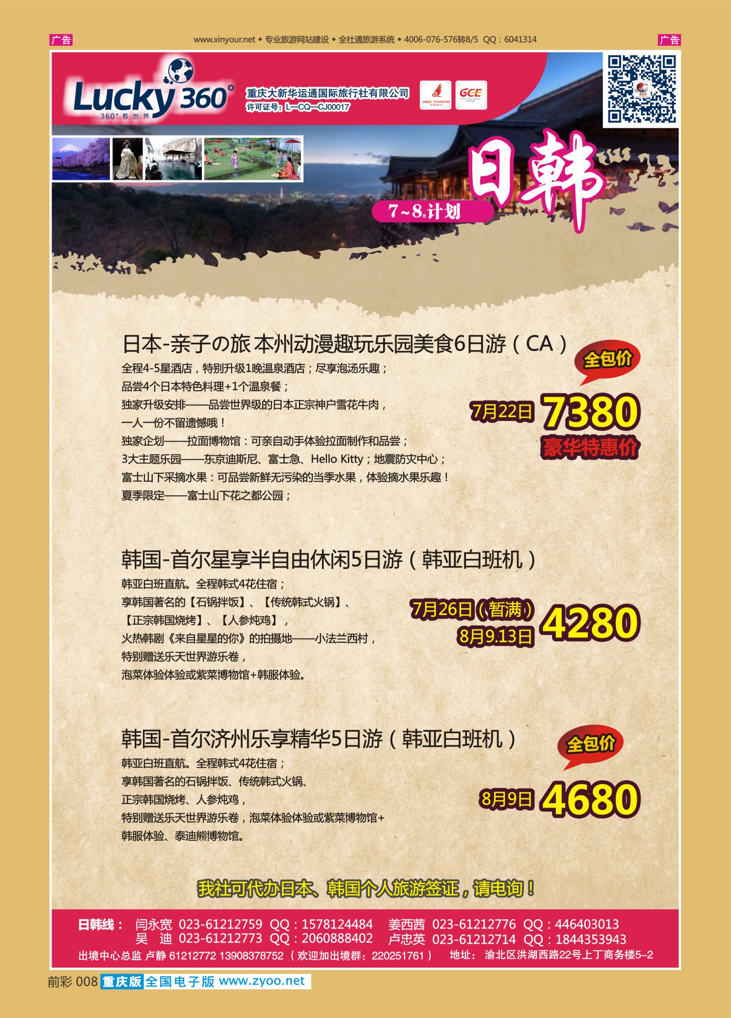 前彩008幸运360【大新华运通】_日韩