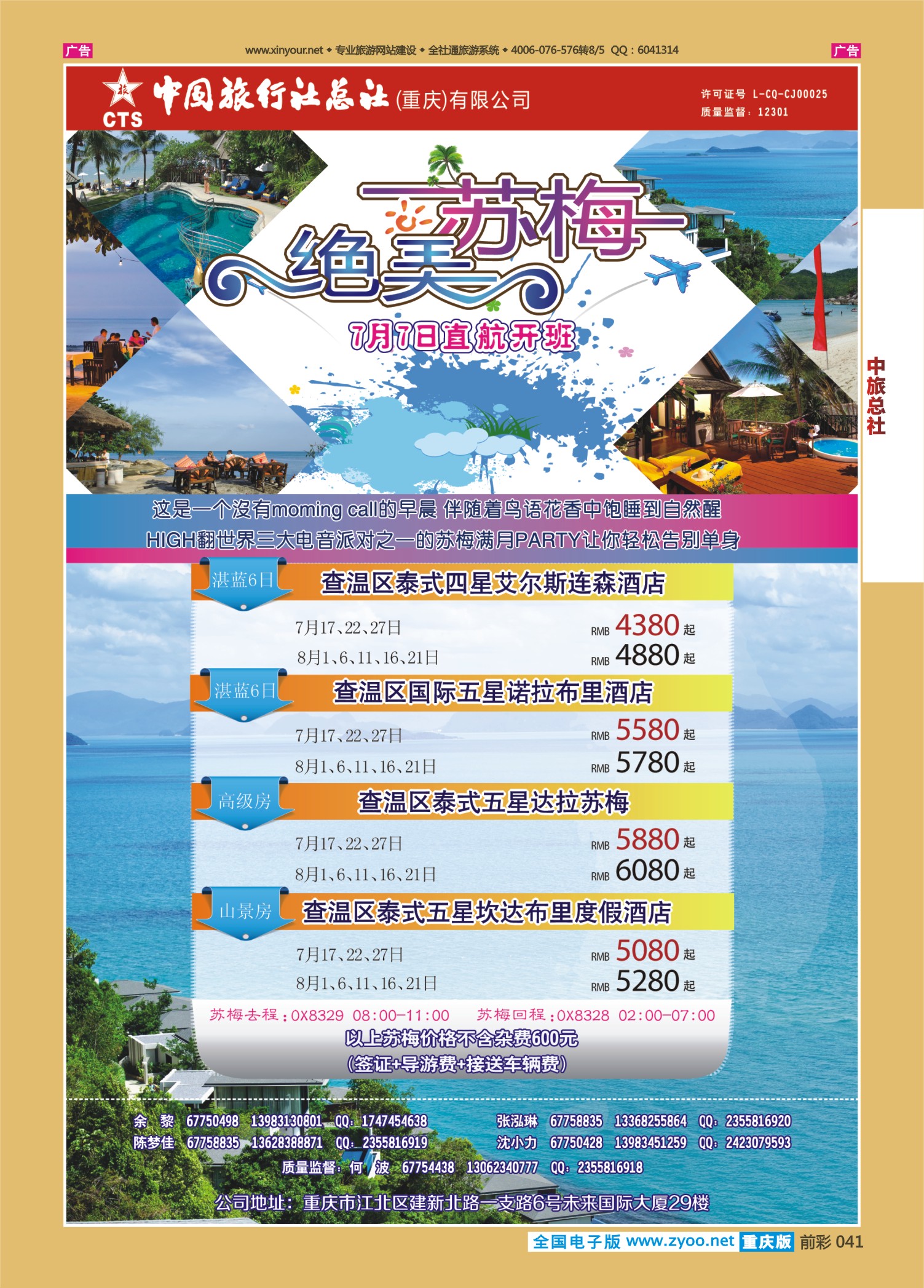 前彩041中旅总社（重庆）-苏梅1