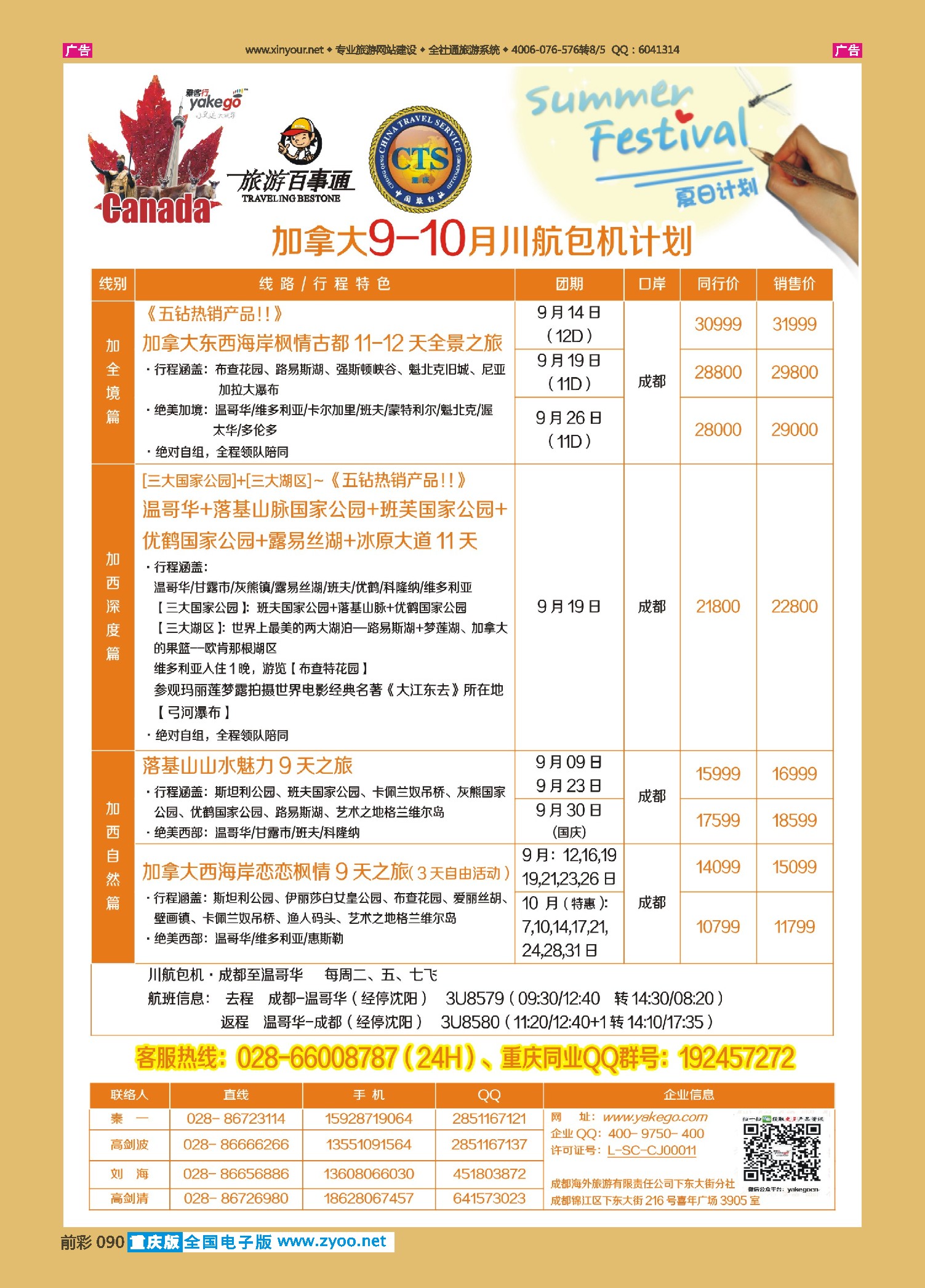 前彩090雅客行--加拿大计划  ｛02996｝