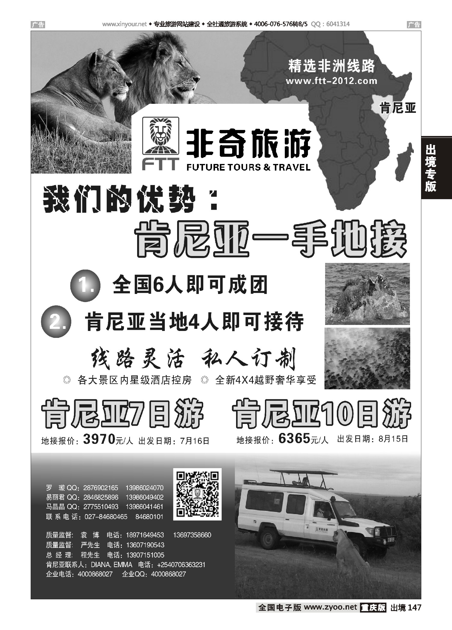 黑白147非奇旅游-肯尼亚一手地接