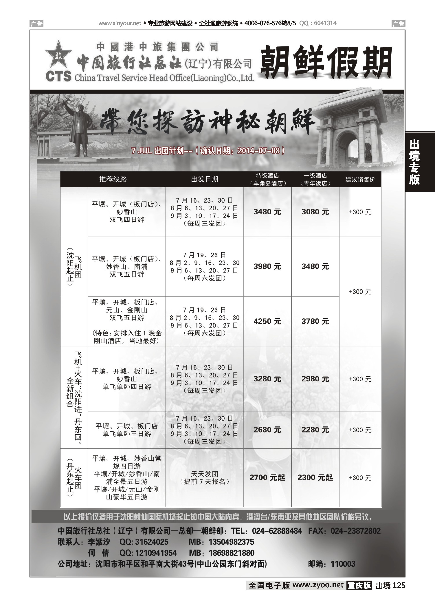 黑白125朝鲜假期