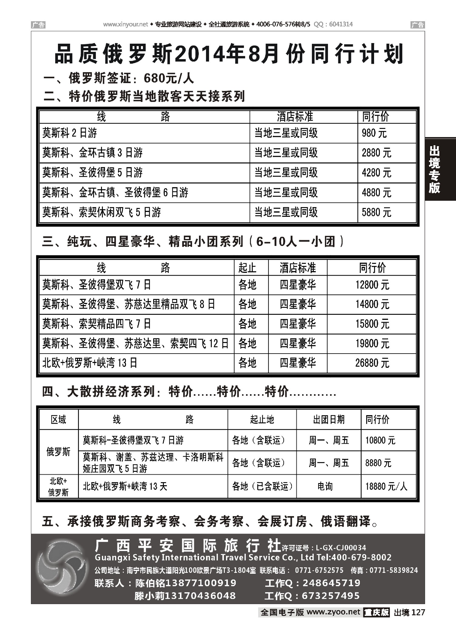 黑白127品质俄罗斯