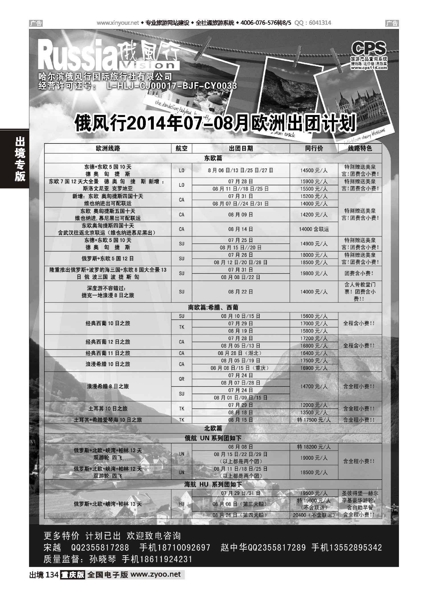 黑白134俄风行-欧洲出团计划