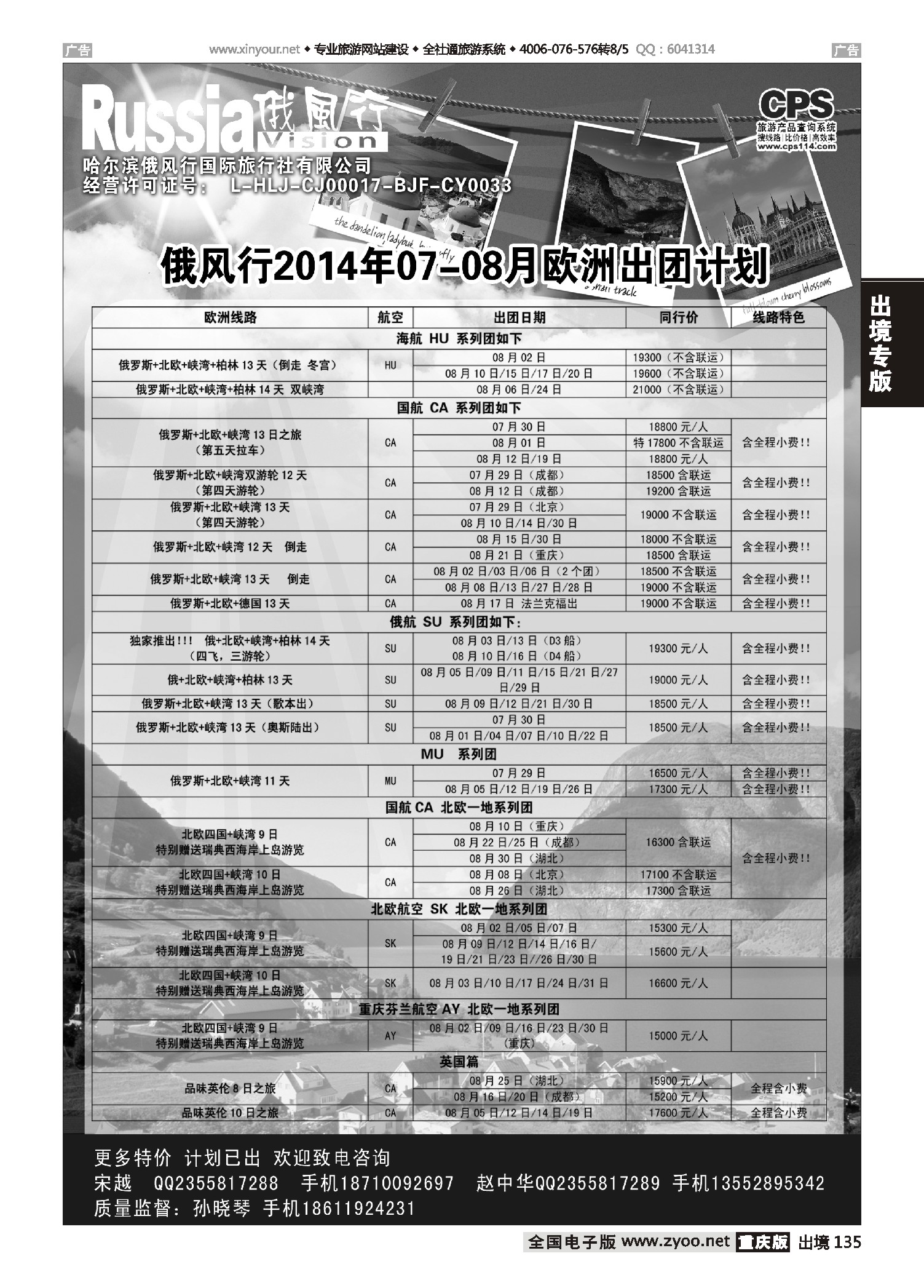 黑白135俄风行-欧洲出团计划